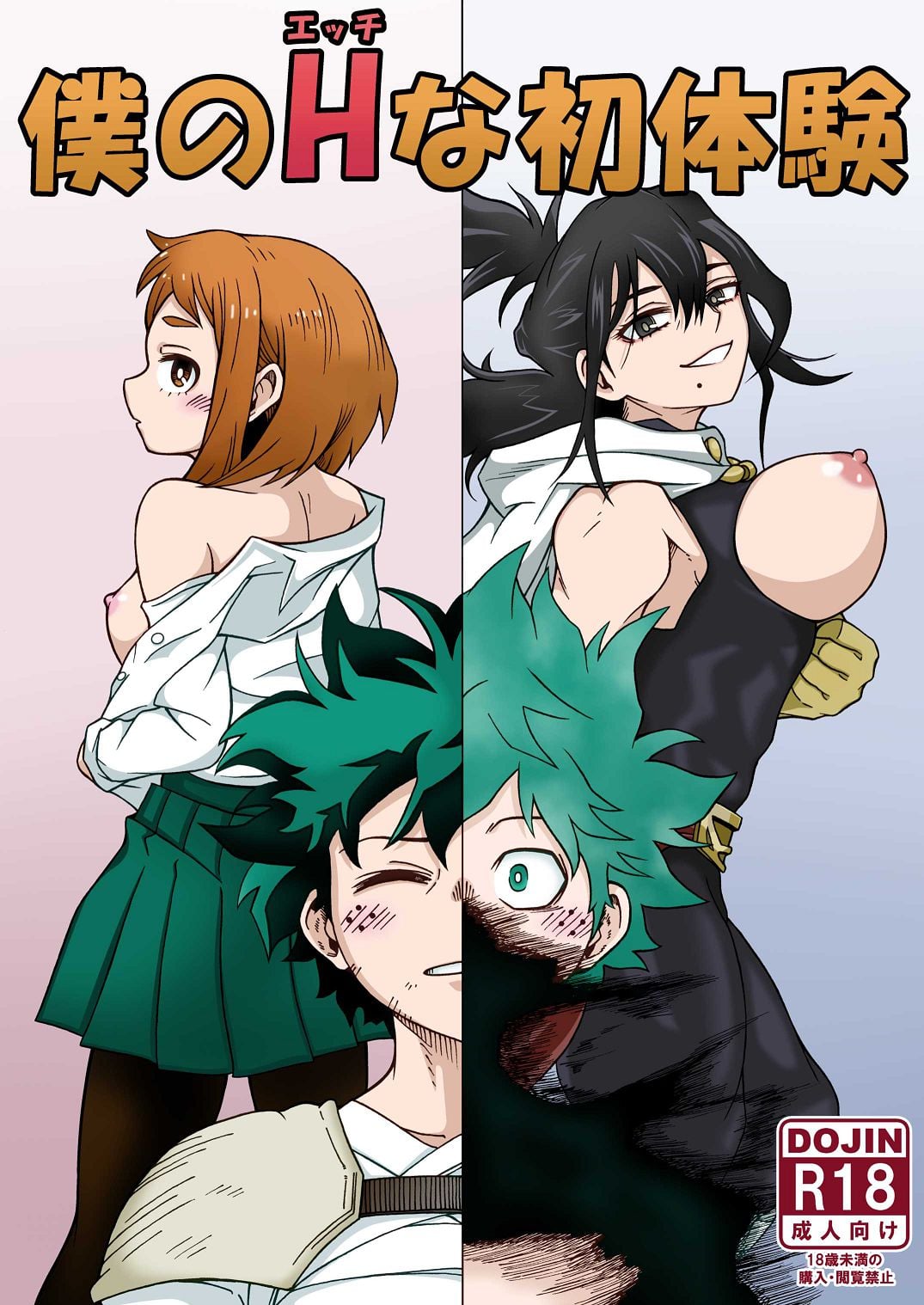 [SideC (Wakiyaku-kun)] Boku no H na Hatsutaiken (Boku no Hero Academia) [Digital]