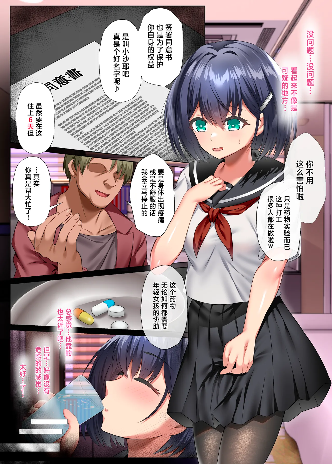 [Keisei Yuan (Itsuki Keisei)] Mune mo Sachi mo Ussui Onnanoko ga Yami Beit de Zenshin Kaihatsu Sareru Ohanashi | 胸部和运气都很稀薄的女孩子在地下打工中被做了全身开发的故事 [Chinese] [紫藤汉化组]