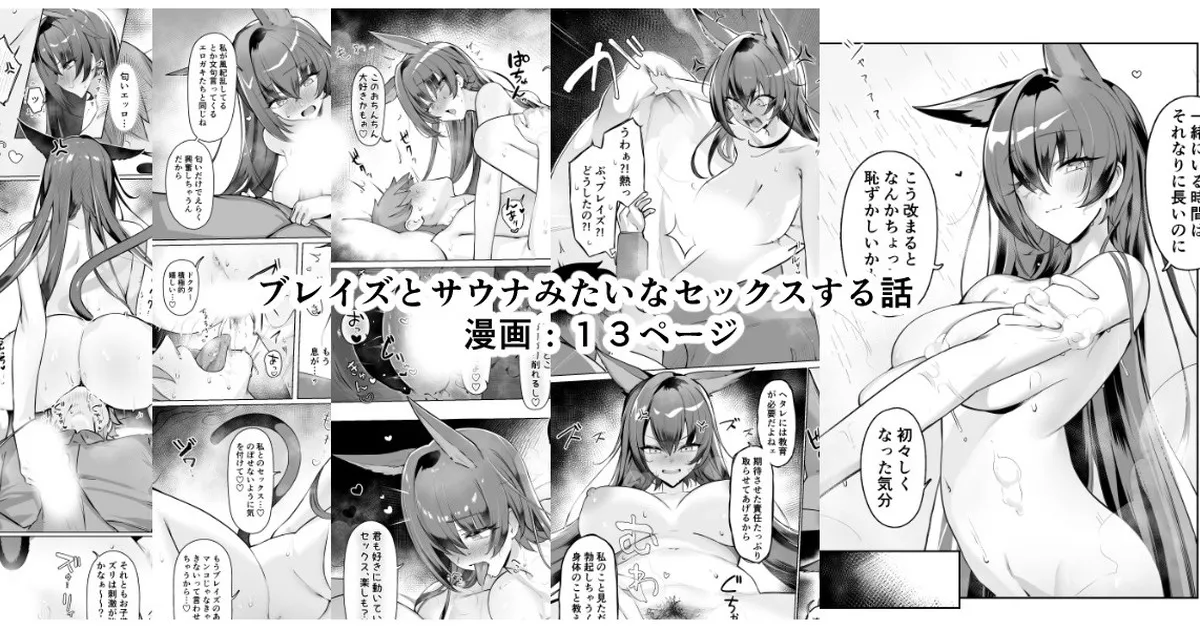 [Neko no Youchuu] Blaze to Sauna Mitai na Sex suru Hanashi (Arknights)