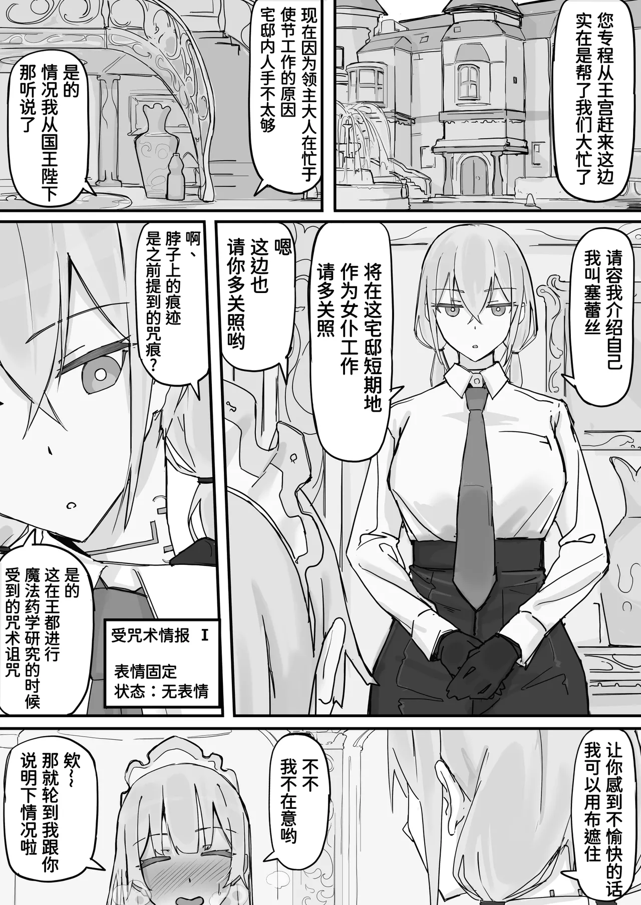 感情制限メイド（仮）①-②  [Chinese] [魔biu个人汉化]