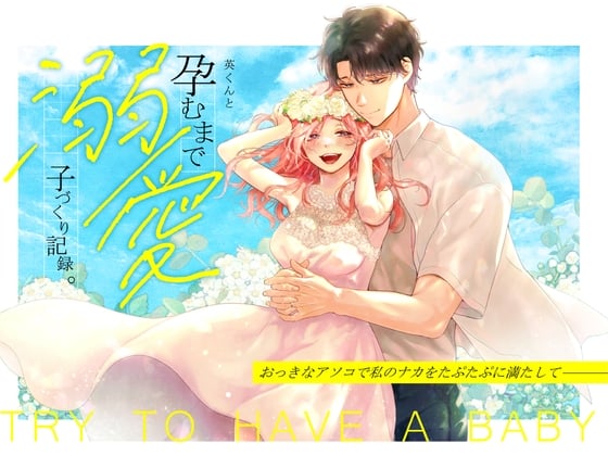 [Tentoumushi no Samba (Jouta, Nanahoshi Tento)] Ei-kun to Haramu Made Dekiai Kozukuri Kiroku [Digital]