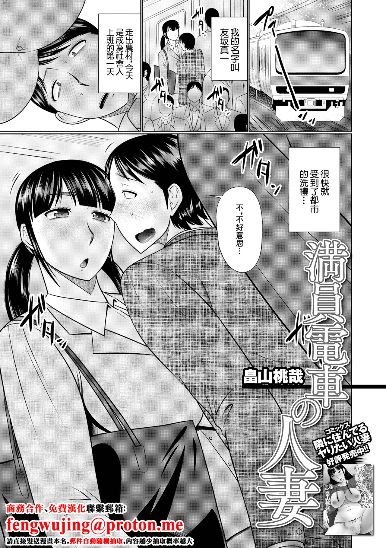 [畠山桃哉] 満員電車の人妻