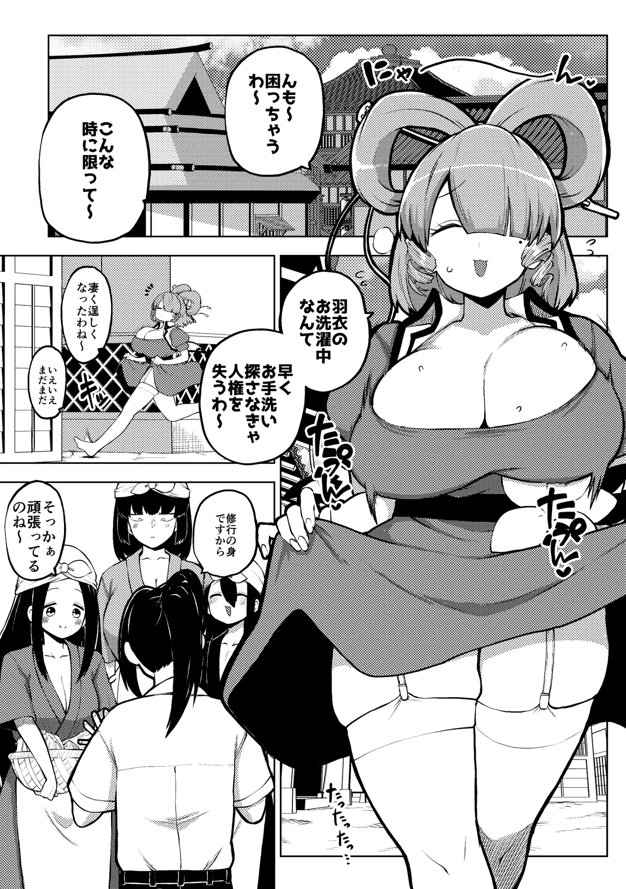 [ひまじんのいず] 邪仙と童貞くん メイキング (東方Project)