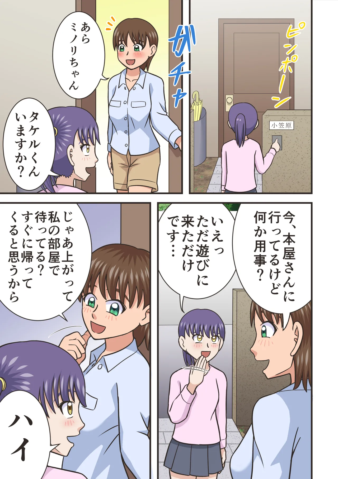 [Hitotsukami (Kitamura Kouichi)] Unchi Biyori