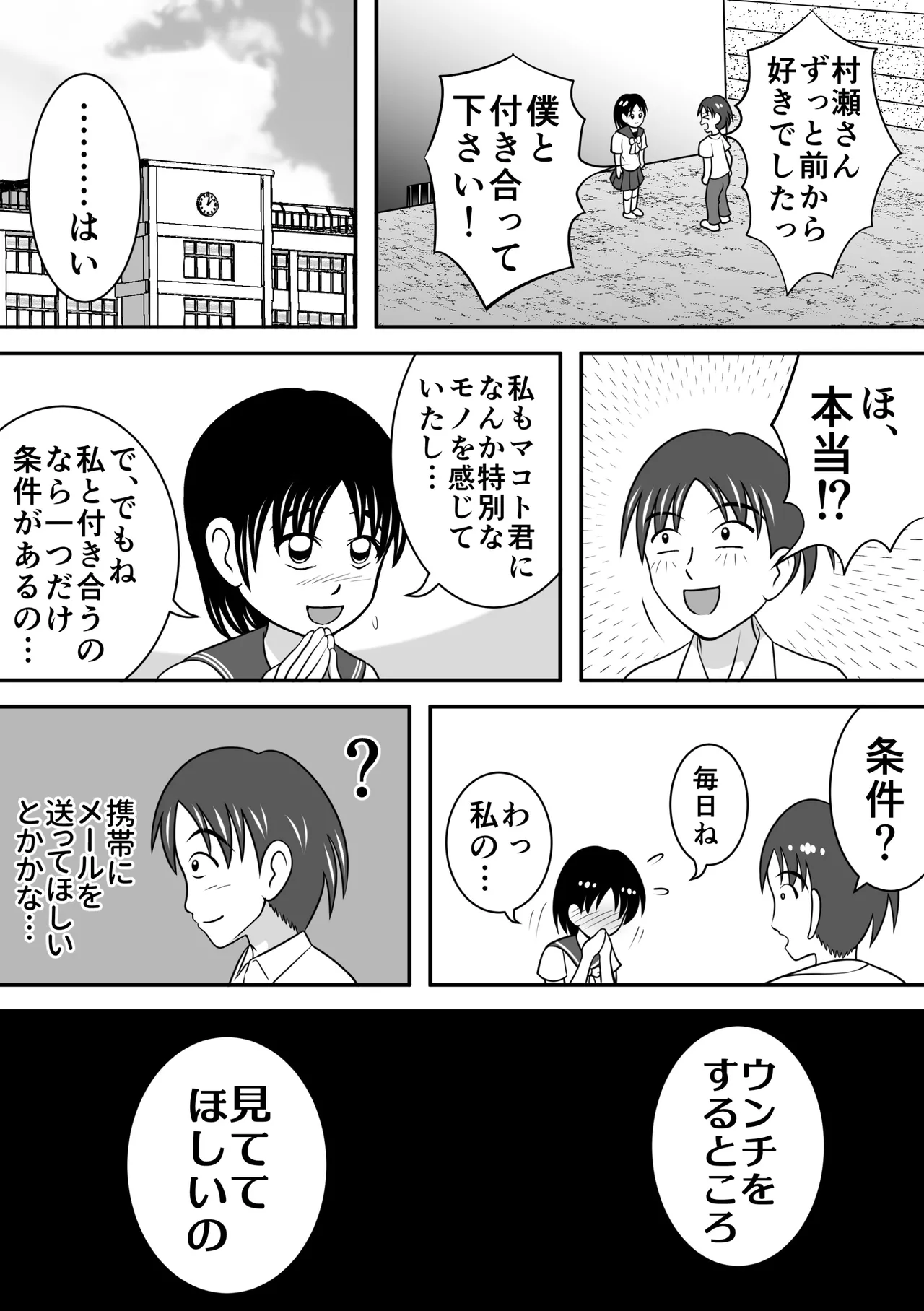 [Hitotsukami (Kitamura Kouichi)] Confession Girl [Revision]