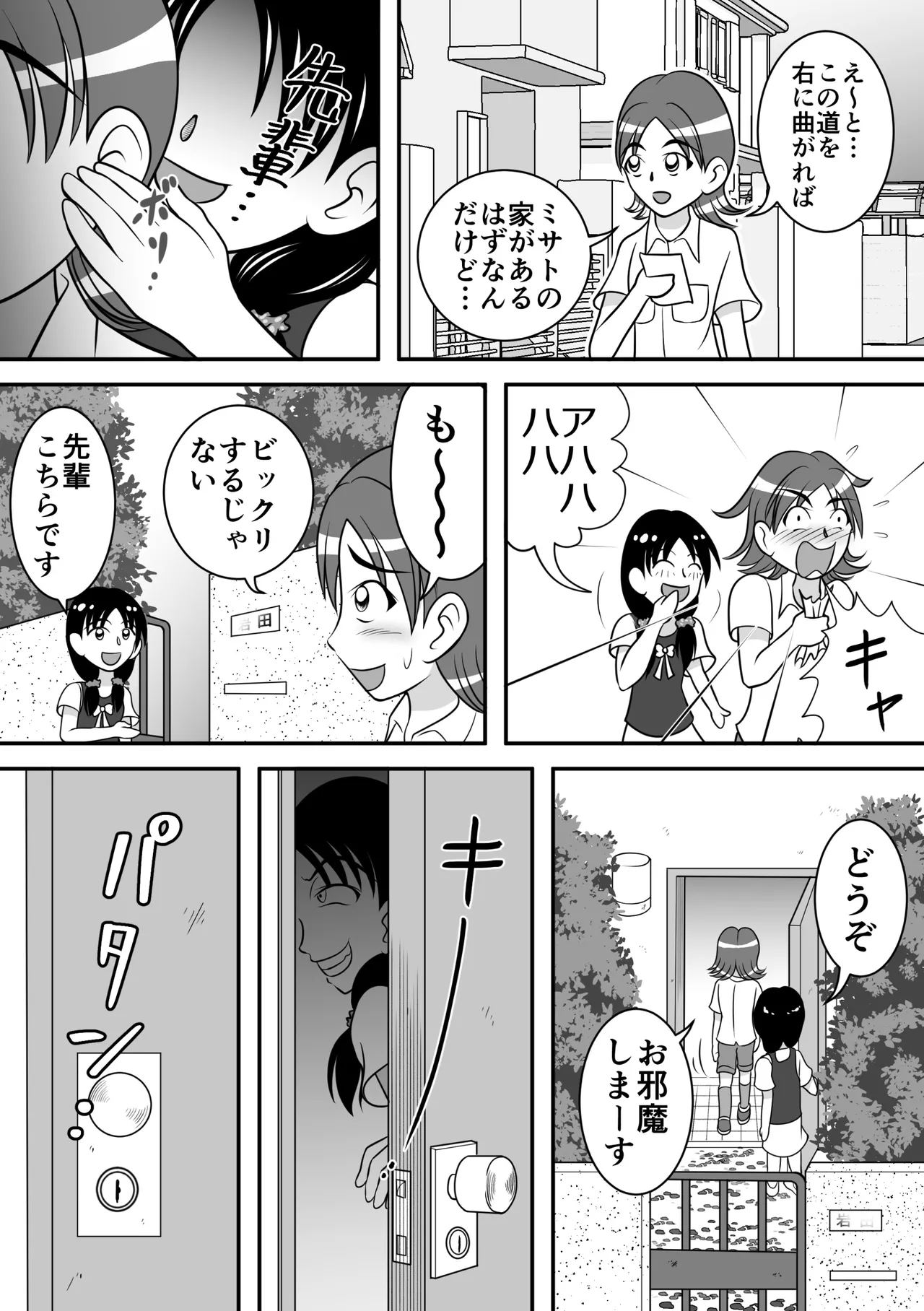 [Hitotsukami (Kitamura Kouichi)] Yabaiko (Wildgirl) [Revision]