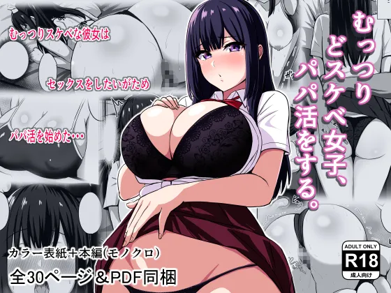 [Rokugo Sha] Muttsuri Dosukebe Joshi, Papakatsu o Suru.  [Chinese] [AI Translated]