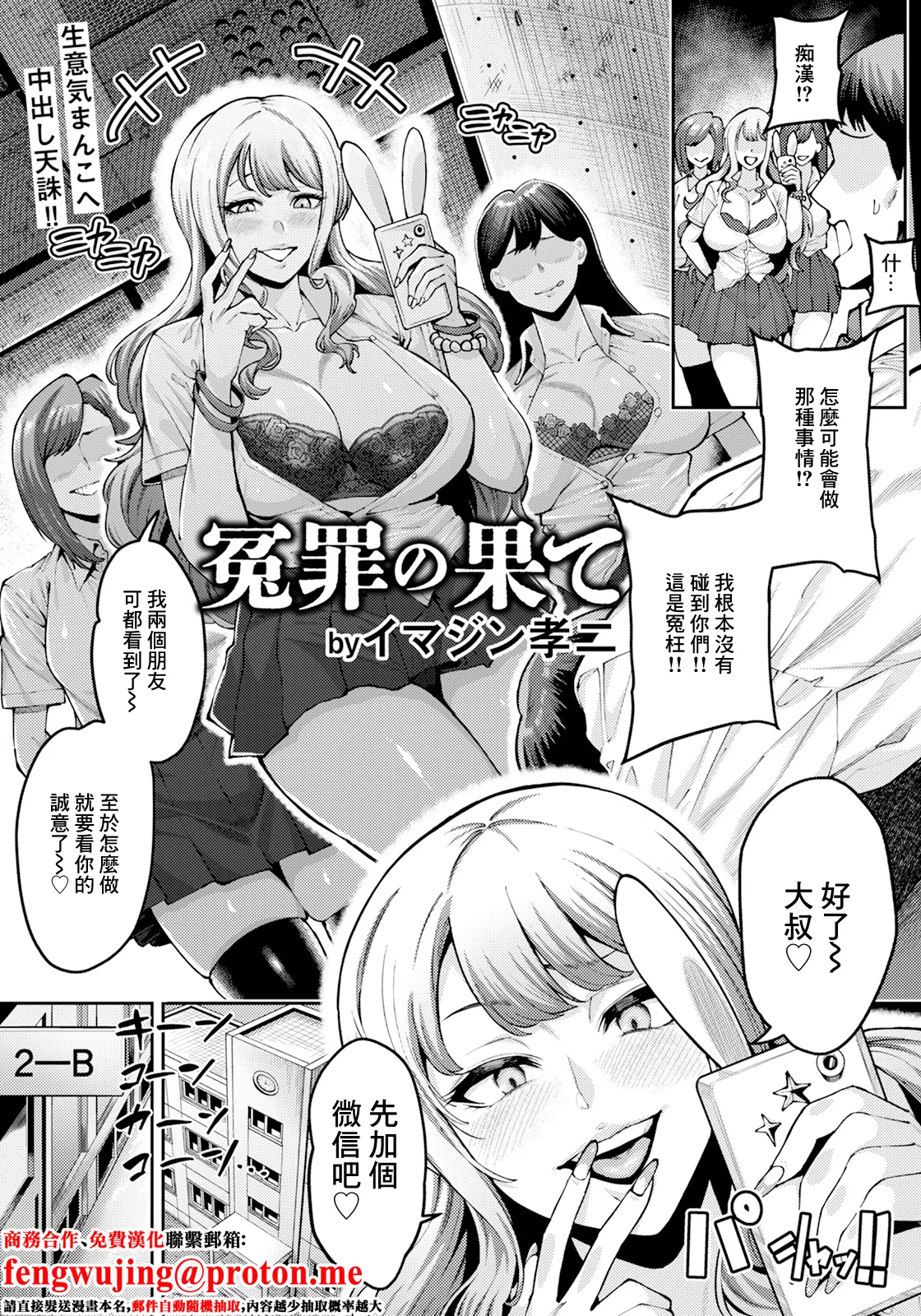 [イマジン孝二 ]冤罪の果て