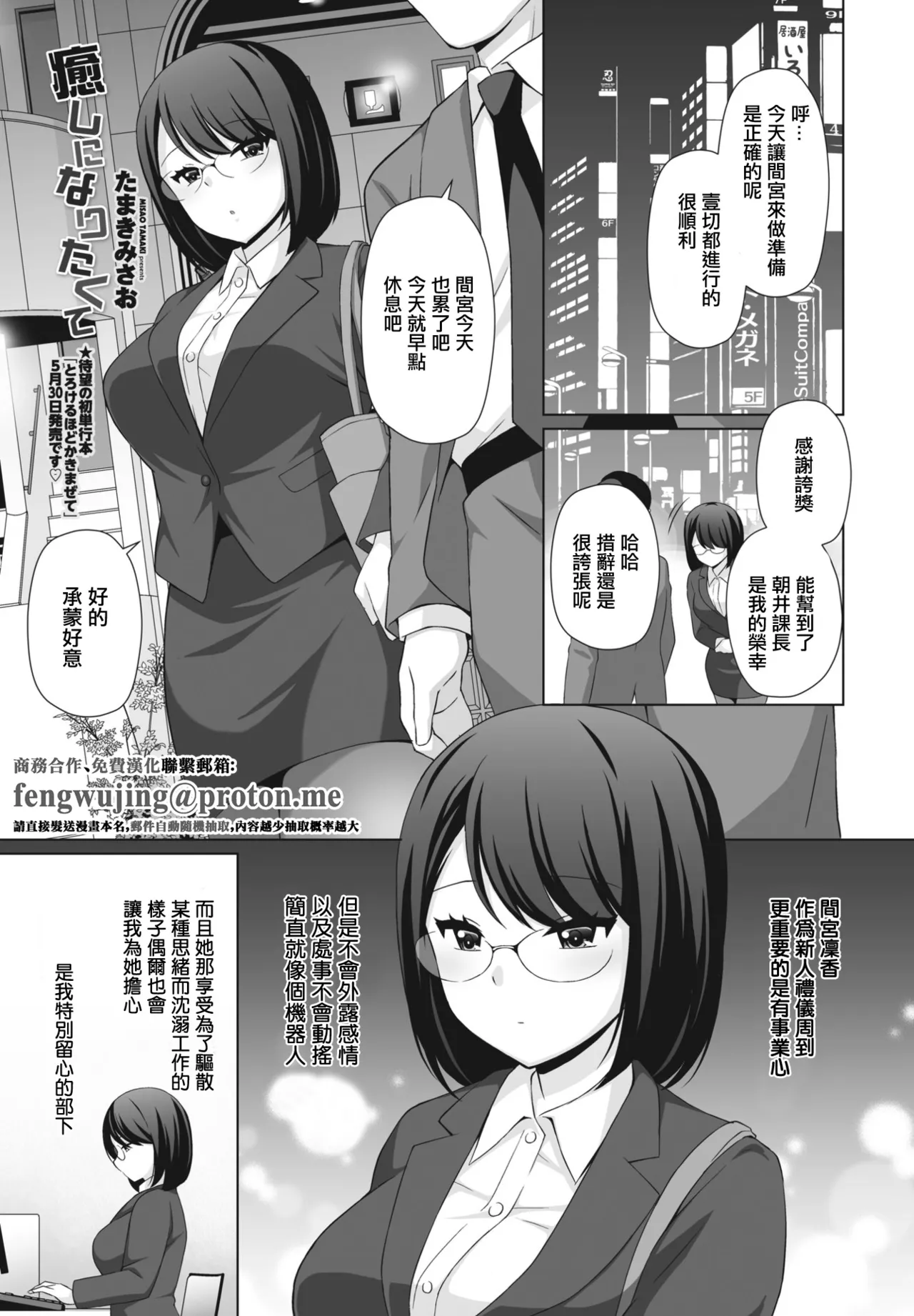 [たまきみさお] 癒しになりたくて。