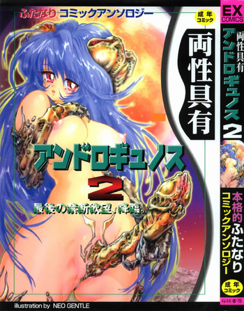 [Anthology] Ryouseiguyuu Androgynous vol 2