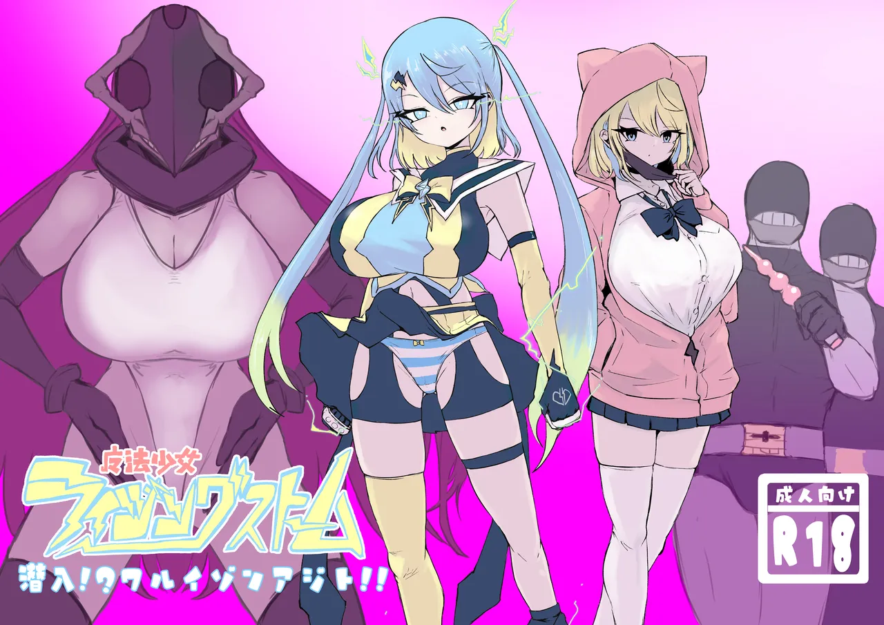 [Dendou Monaka] Mahou Shoujo Rising Storm Sennyuu!? Wacky Zone Hideout!! [Chinese] [不咕鸟汉化组]