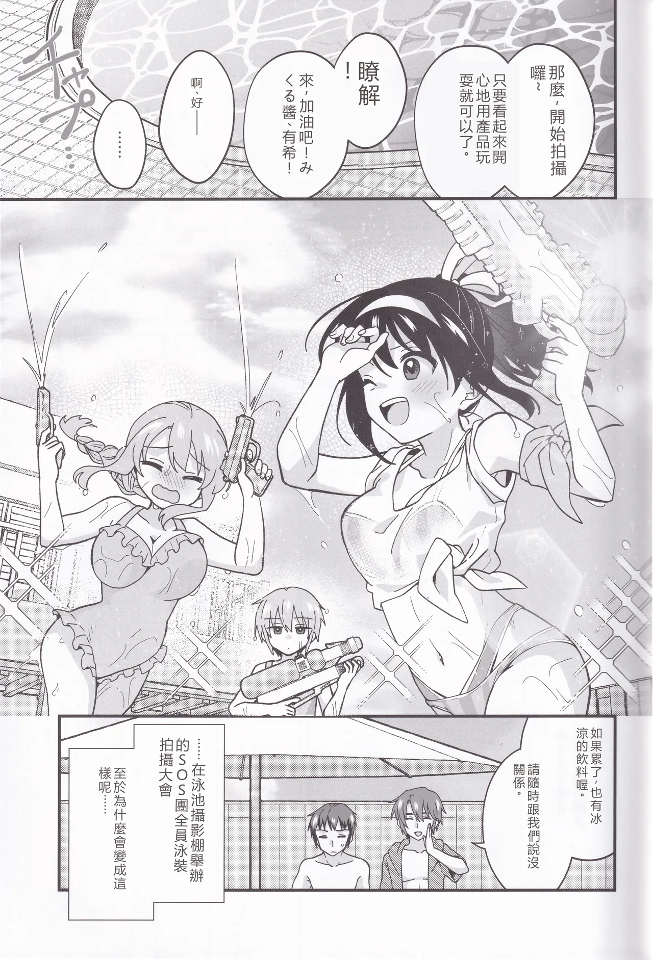 (C106) [Niwatoritowani (Taiki)] Miguzi ponite ja Shikatanai (Suzumiya Haruhi no Yuuutsu) [Chinese]