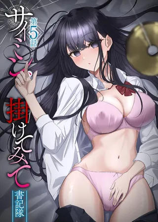 [utsuro_butai] Saimin, Kakete Mite | Hypnosis, Give it a Try - Chapter 5 [English] [Morally Bankrupt Wizard Translations]