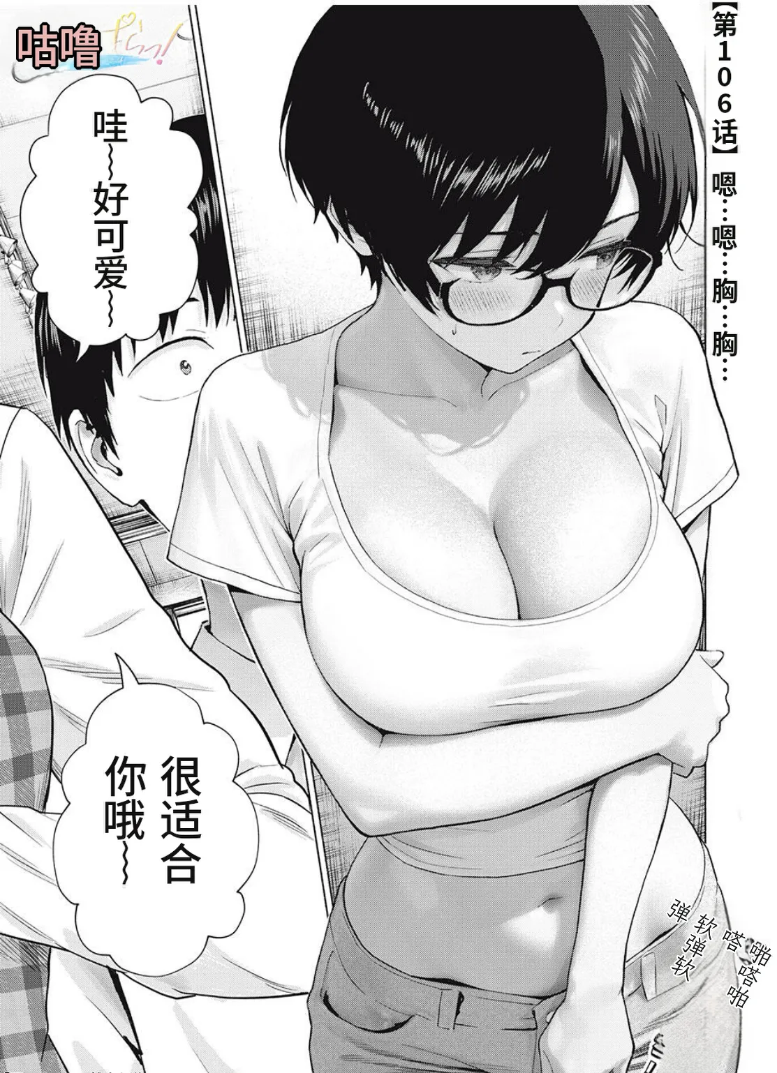 [桂あいり，西木田景志] 写真乐园！第106话 [AI翻译]