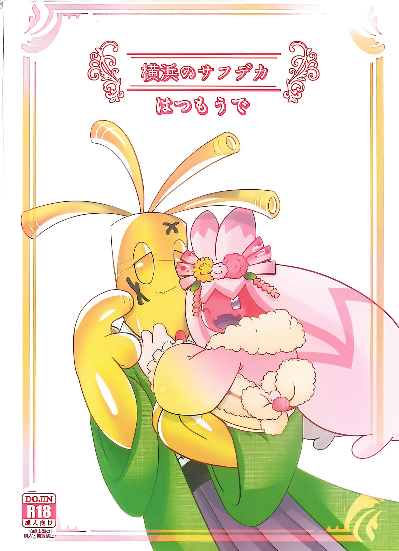 (Kansai! Kemoket 9) [BLACK FANG (Ryoutani Kana)] Yokohama no Safudeka 3 |横滨塞富豪与巨锻匠3|（日文）|  (Pokémon) [Chinese] 【The resources were purchased by Lu.】