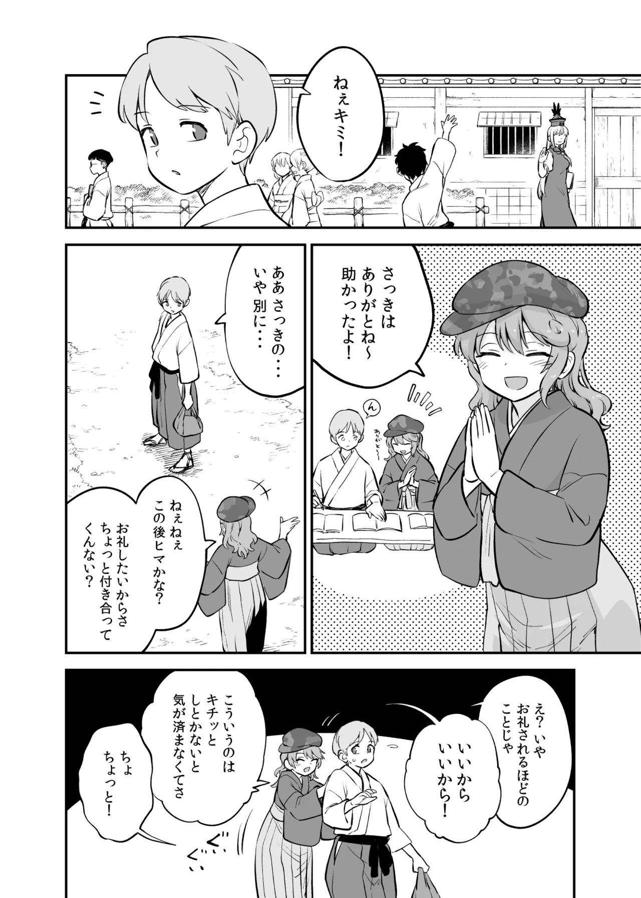 [ウラザサ] たかねの策略 (東方Project)
