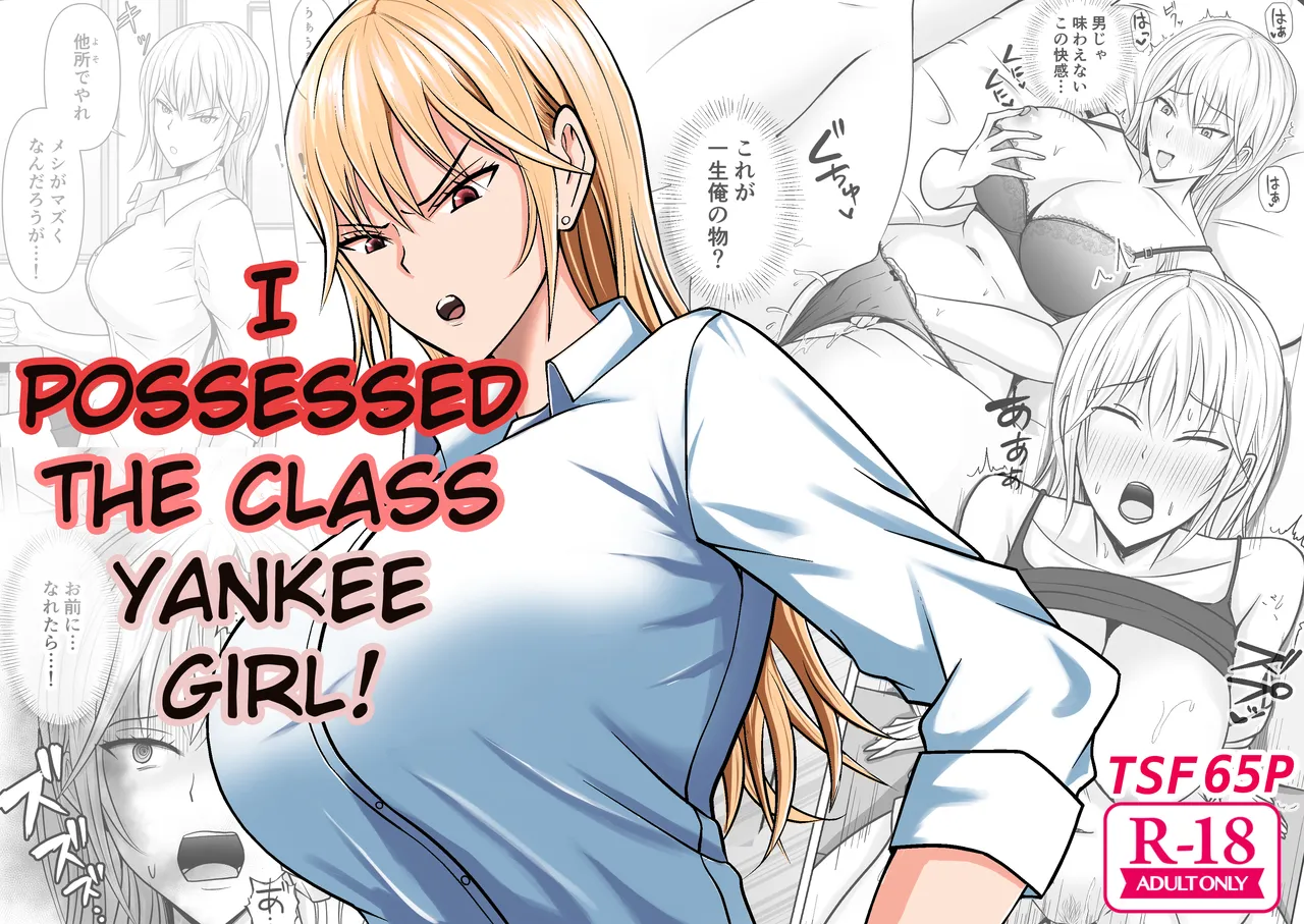 I Possessed the Class Yankee Girl 1-6