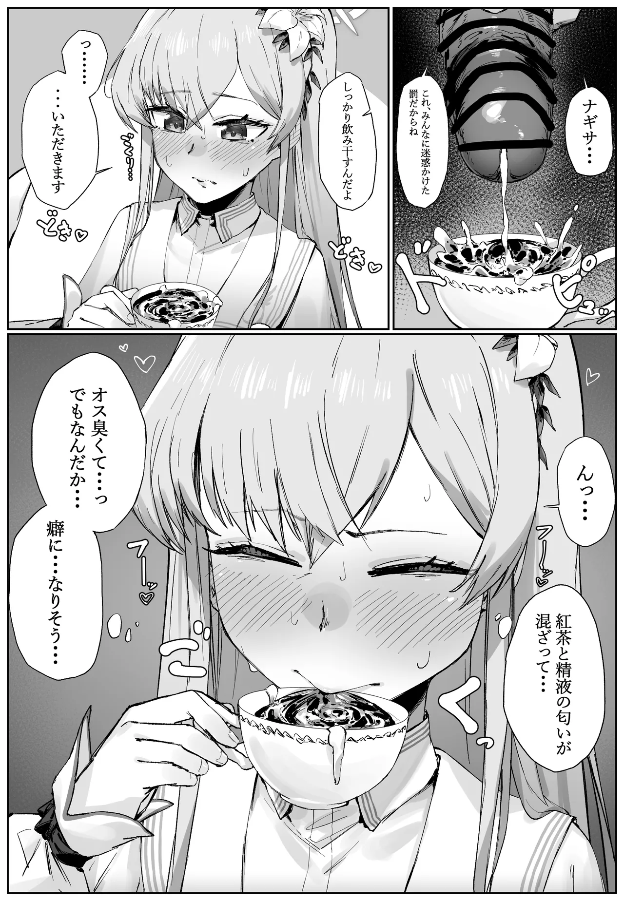 [たくたく] ザー飲をするナギサ ごっくんするつづき (ブルーアーカイブ)