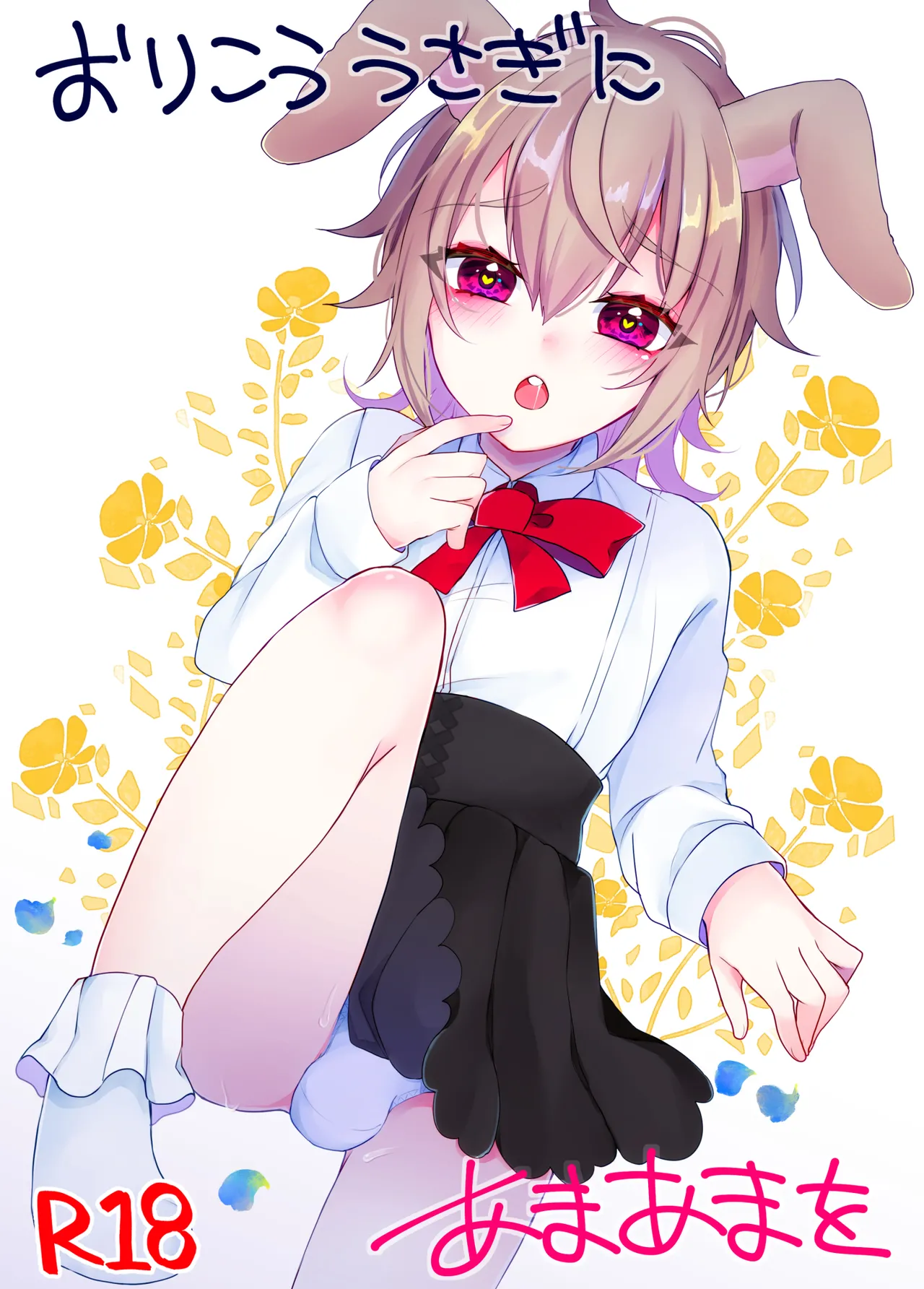 [Kaku Shoujo (Amane Hayabusa)] Orikou Usagi ni ama ama wo