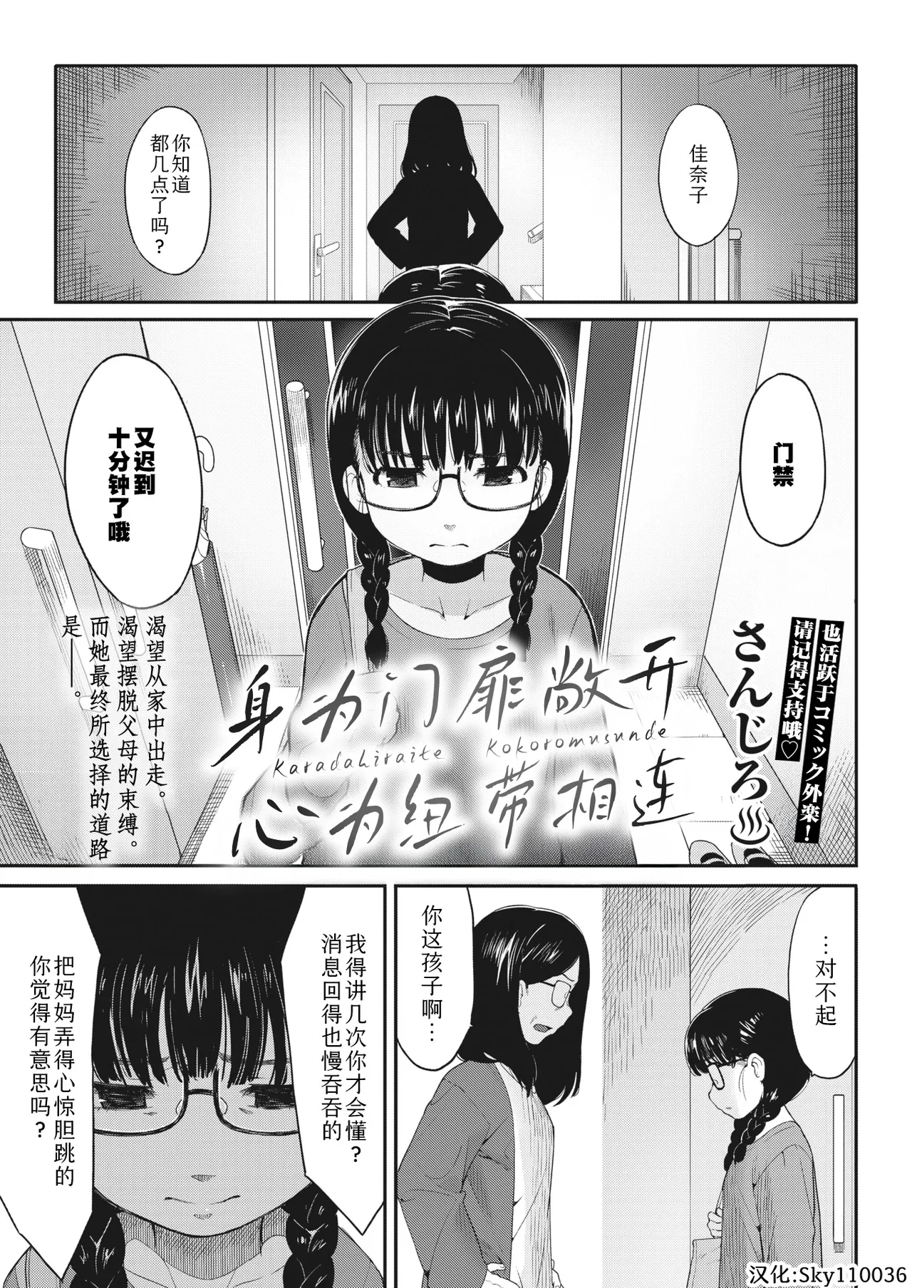 [Sanjiro] Karada Hiraite Kokoro Musunde | 身为门扉敞开 心为纽带相连 (COMIC HOTMILK 2023-06)  [Chinese] [Sky110036个人汉化] [Digital]