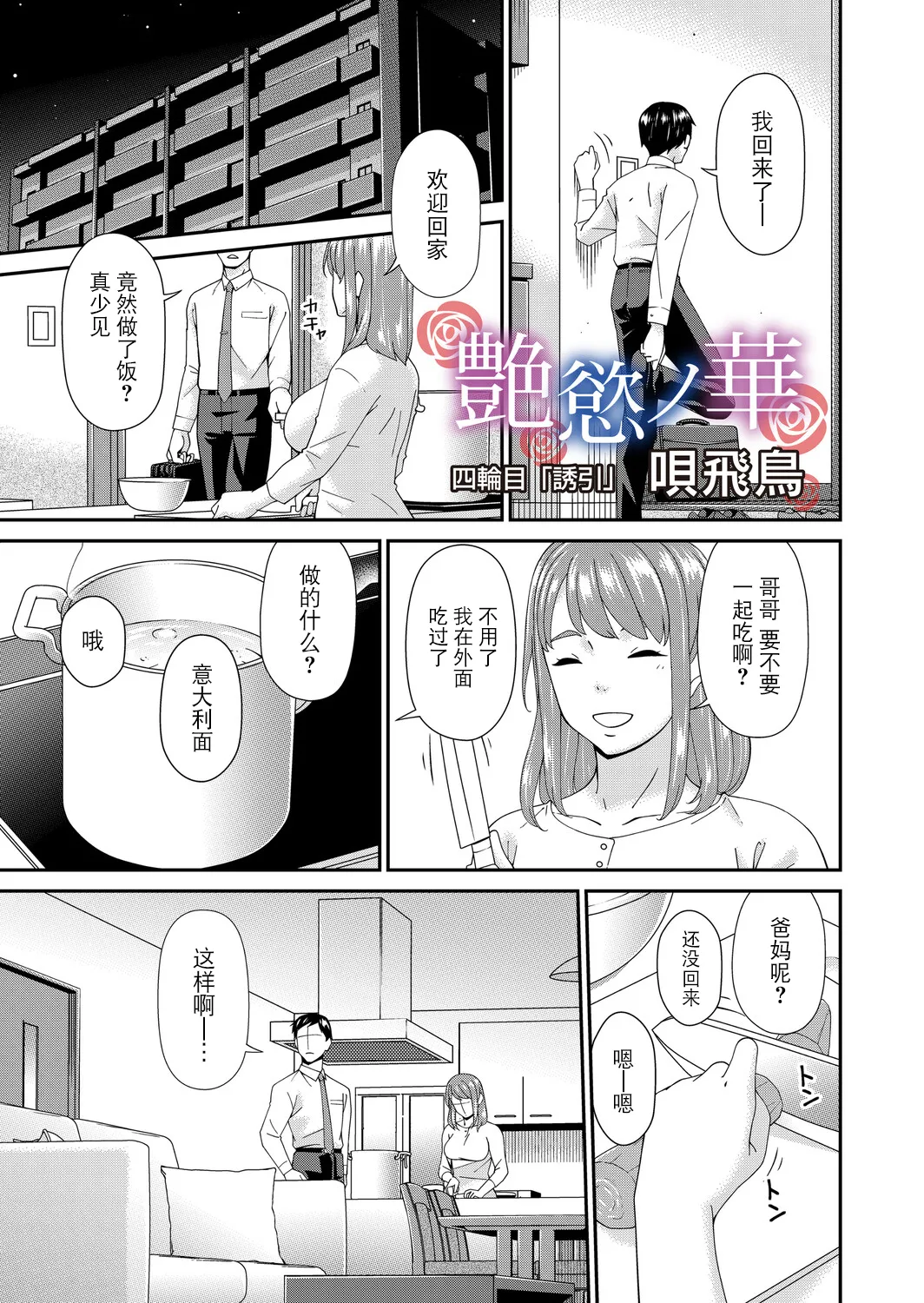 [Bai Asuka] "En'yoku no Hana" Yorinme "Yuui"  (COMIC Magnum Vol.198) [Chinese] [BLUE氪个人翻译] [Digital]