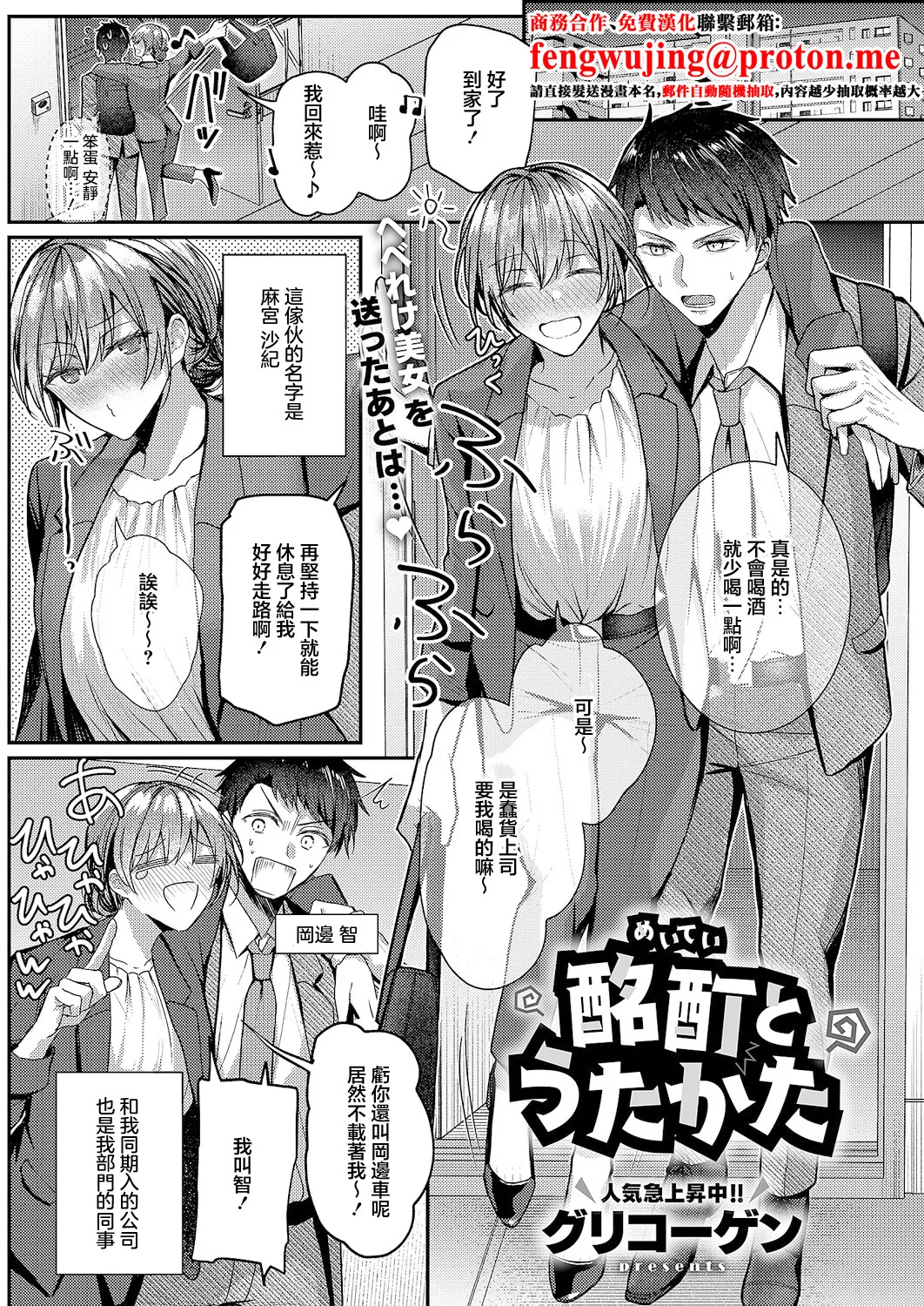 [グリコーゲン] 酩酊とうたかた (コミック エグゼ 63)