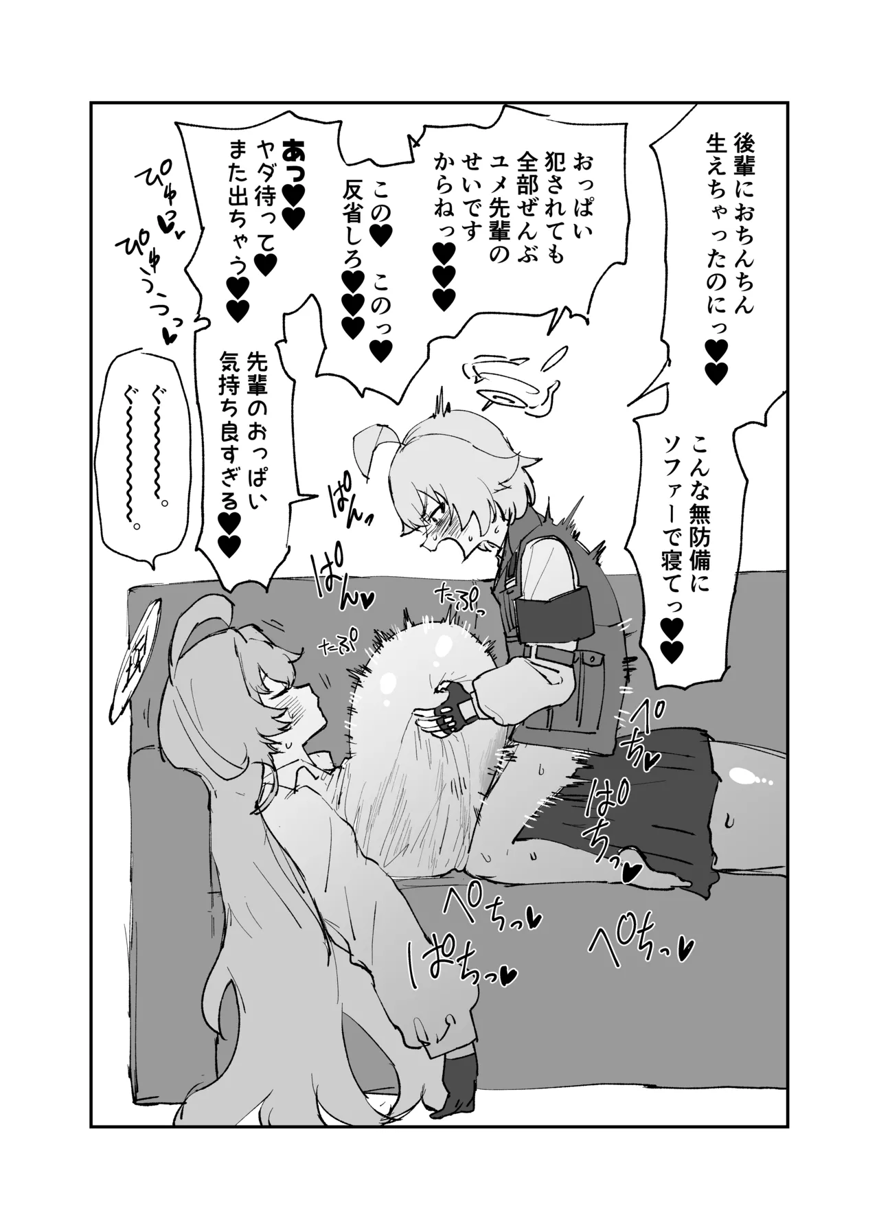 [消すぐあ] ユメホシ  (ブルーアーカイブ)