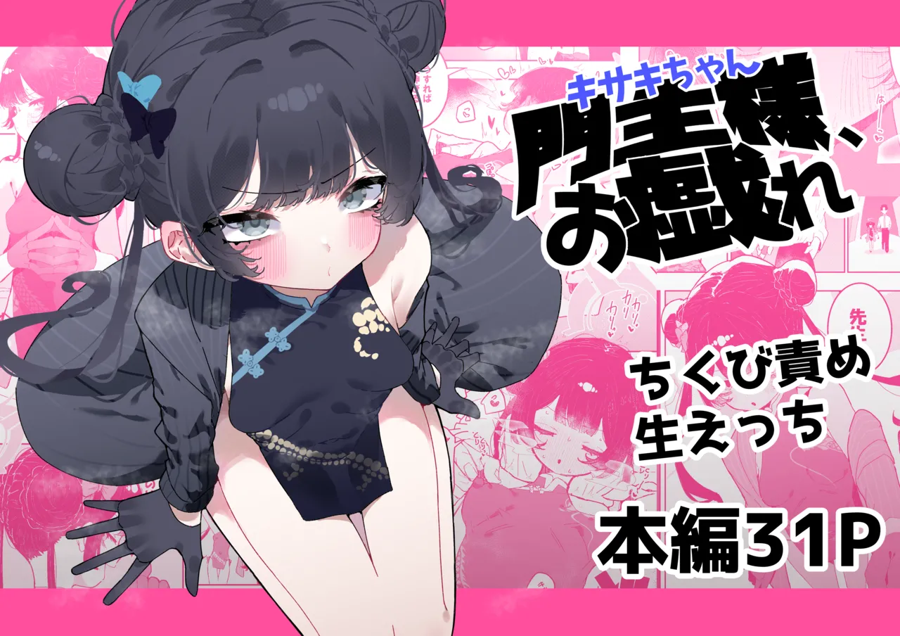 [Momico-san (Momico)] Monshusam, Otawamure [Digital]