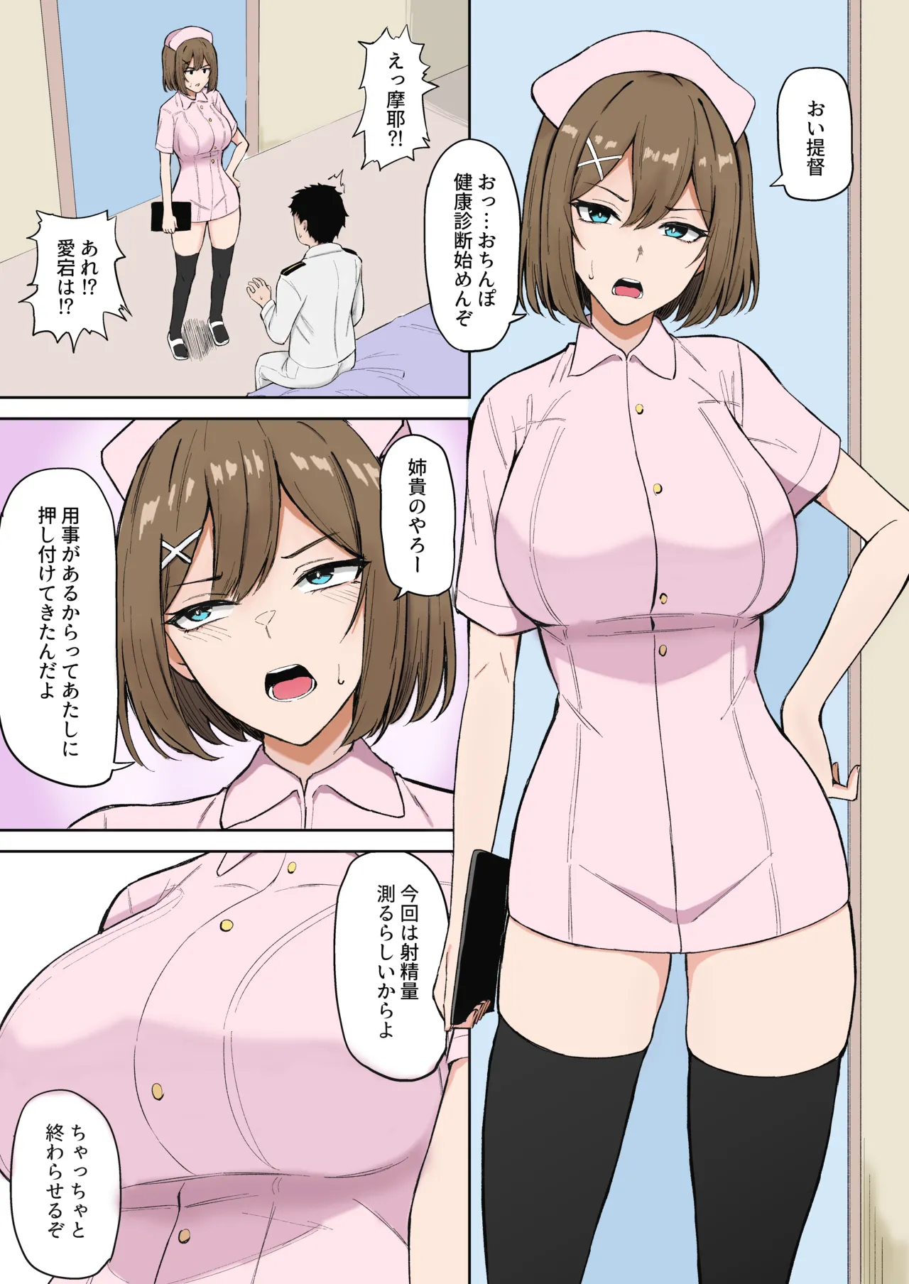 [Takaman] Nurse Maya-sama Manga (Kantai Collection -KanColle-) [Colorized]
