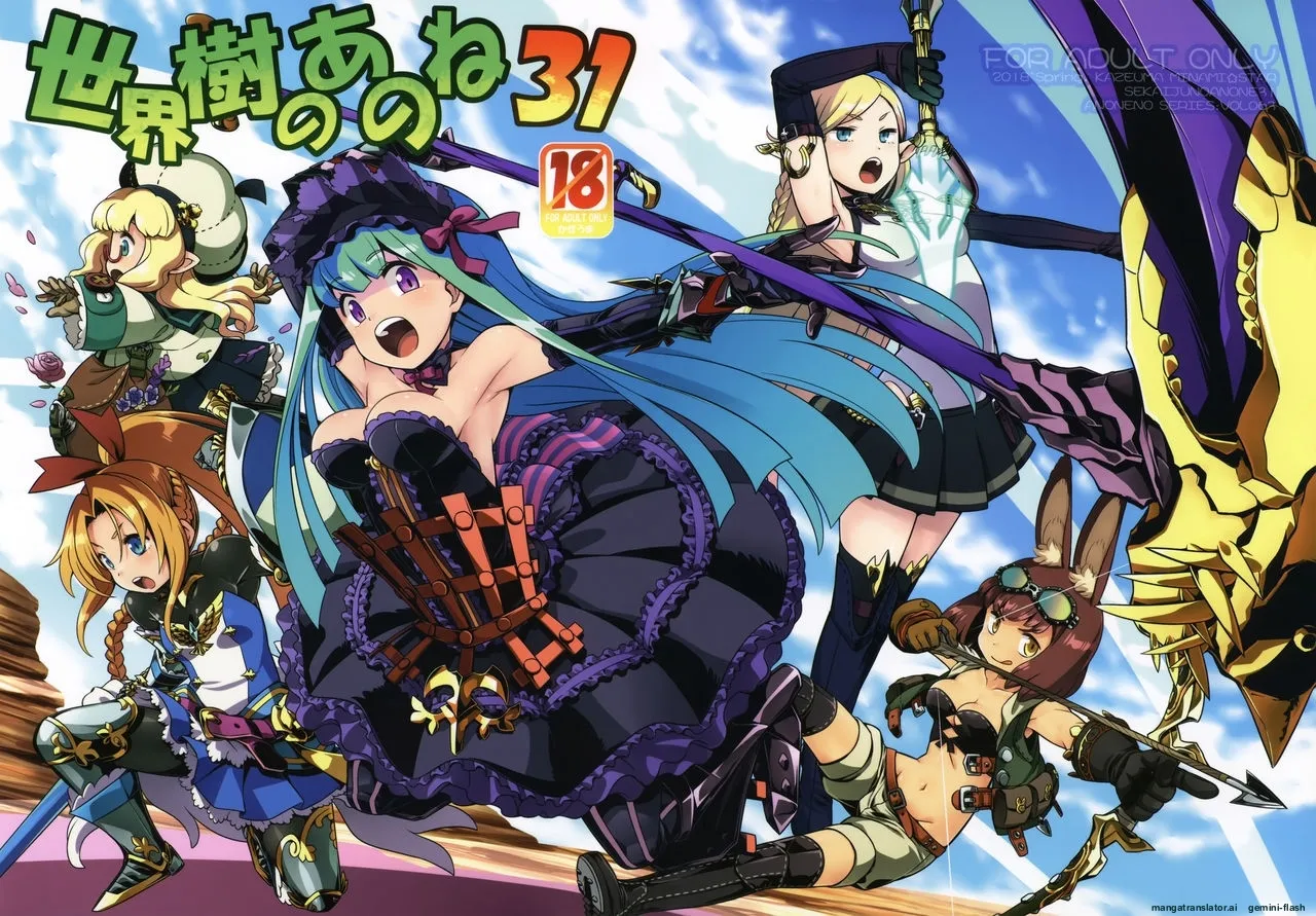 (COMIC1☆13) [Kazeuma (Minami Star)] Sekaiju no Anone 31 (Etrian Odyssey) [English]