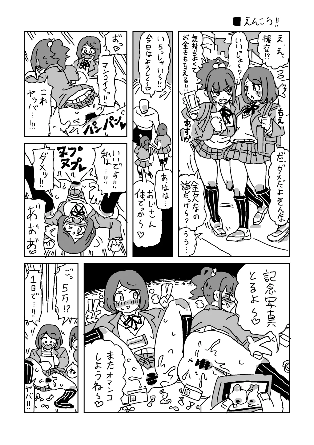 [LFTN] えんこう！