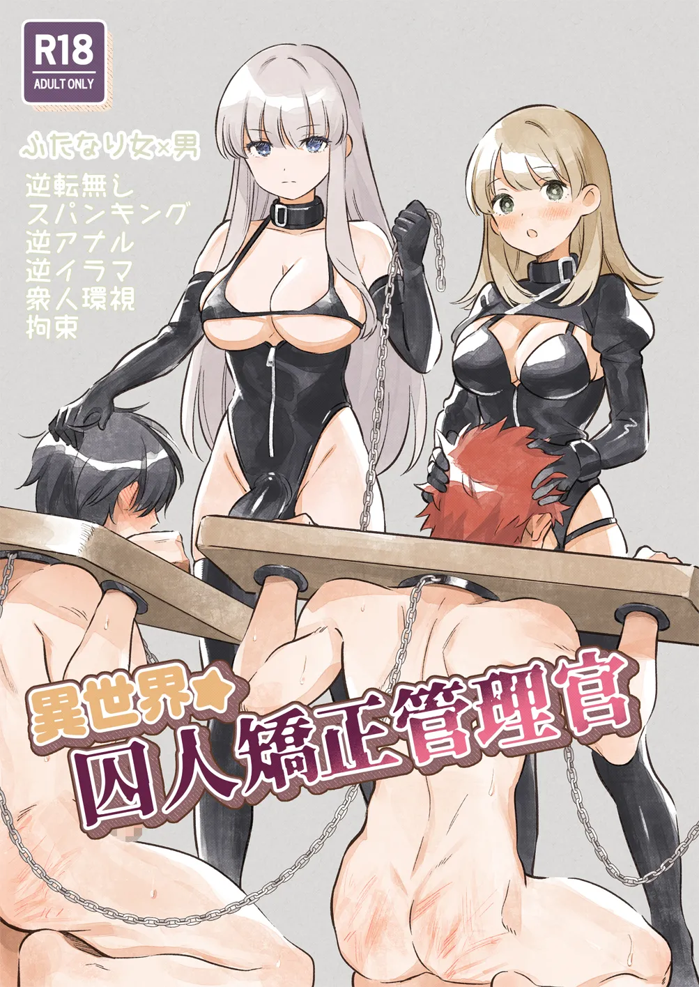 [.Ink] Isekai ☆ Shuujin Kyousei Kanrikan