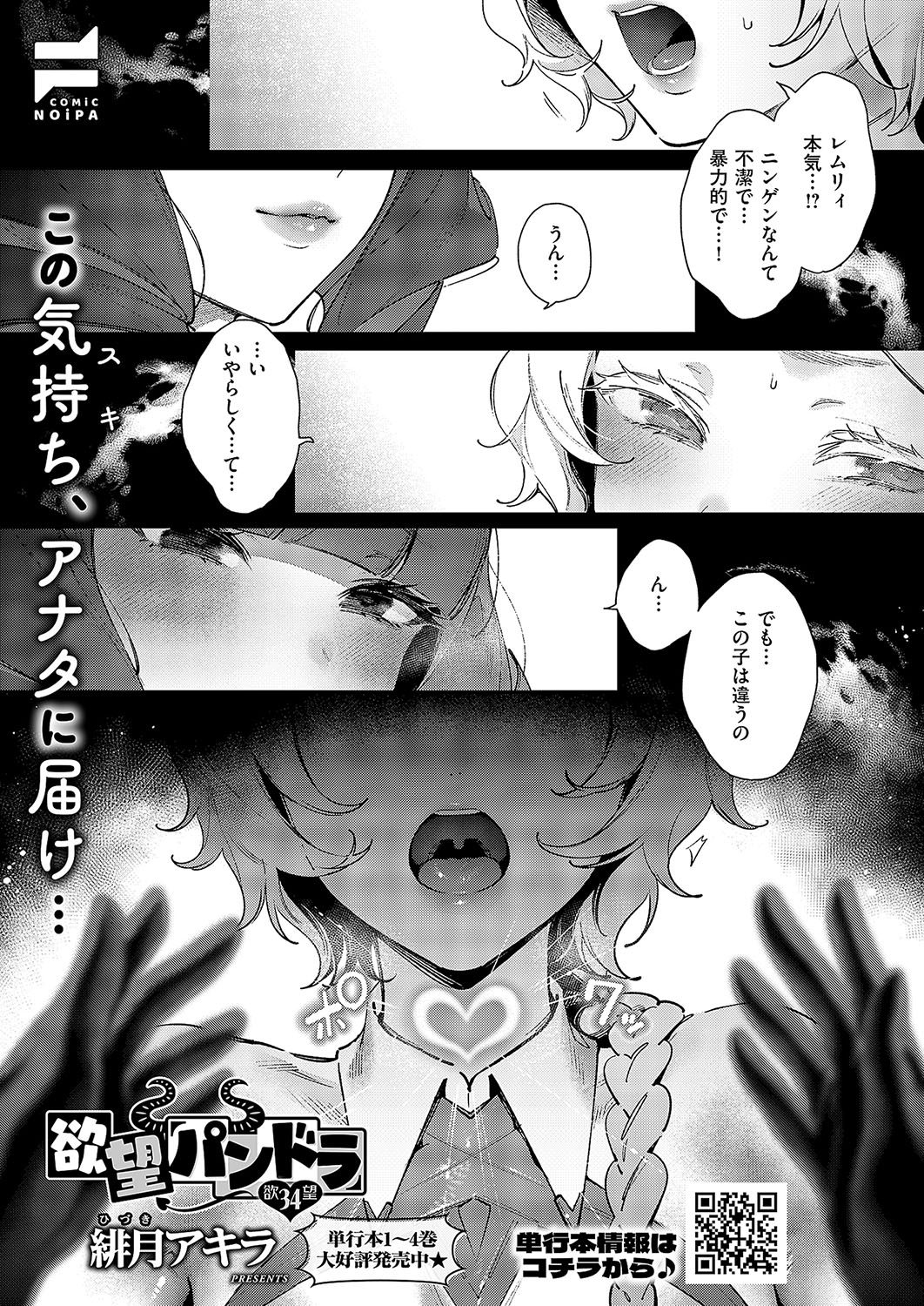[Hizuki Akira] Yokubou Pandora 34