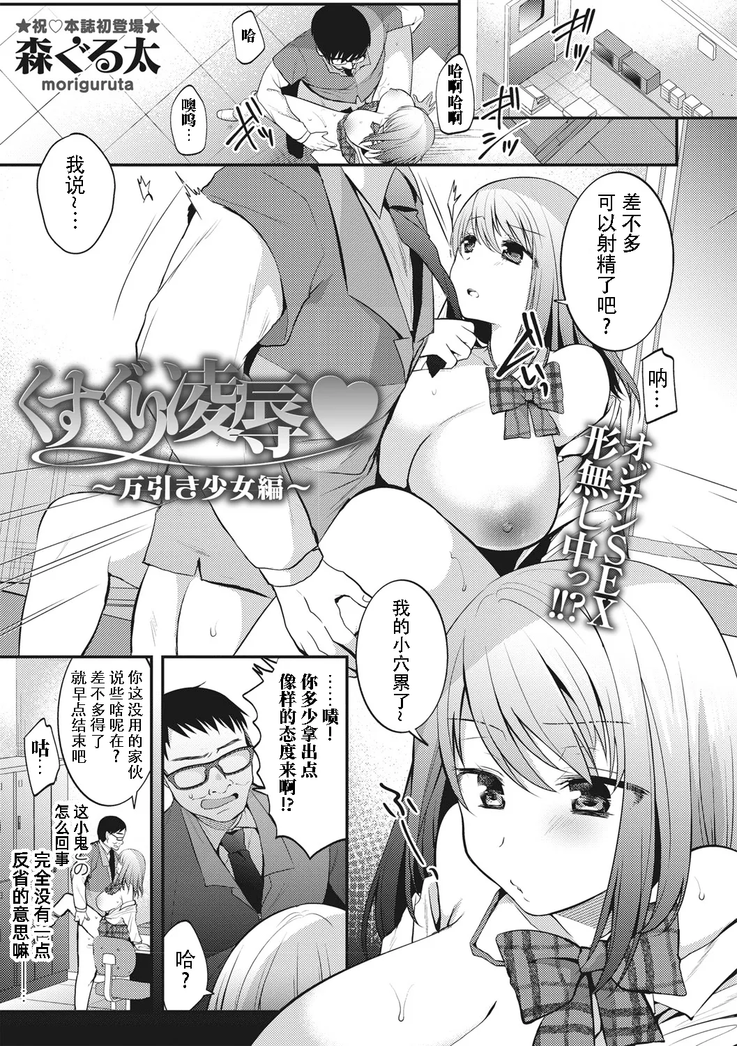 [りふれぼコミック (森ぐる太)]挠痒痒凌辱♡~小偷少女篇~【雪糕少女汉化组】