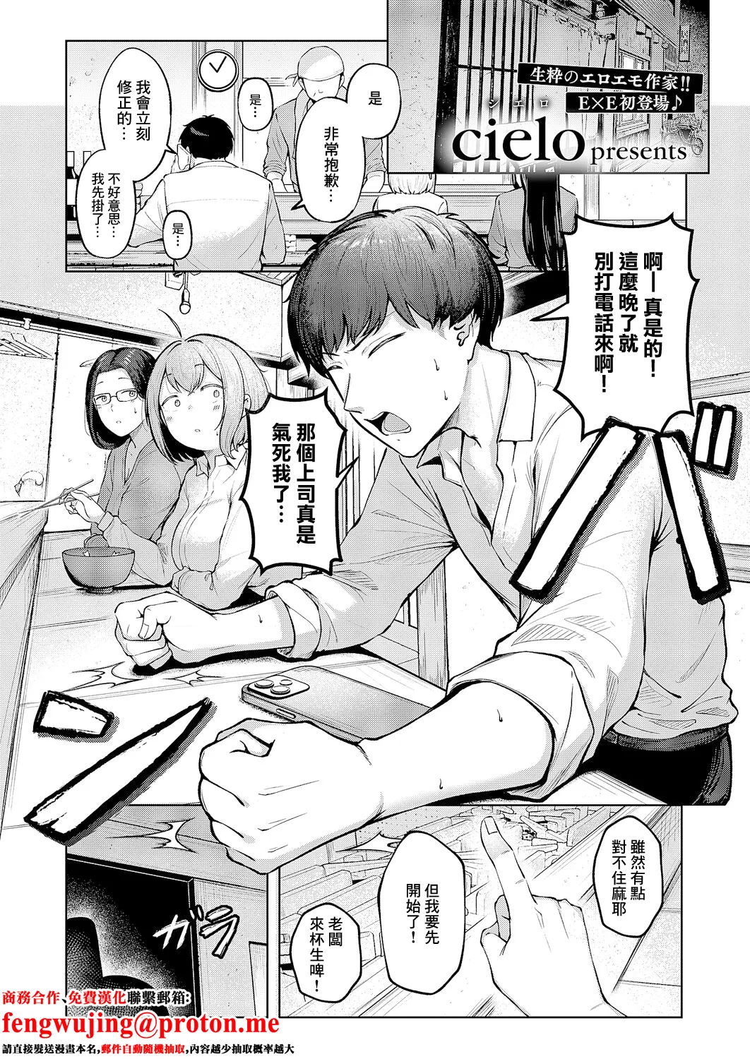 [cielo] Kataomoi Doushi (COMIC ExE 64) [Chinese] [Digital]