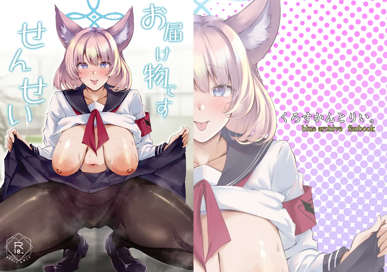[Cross Country. (Kurokan)] Otodoke Mono desu Sensei (Blue Archive) [Chinese] [Digital]