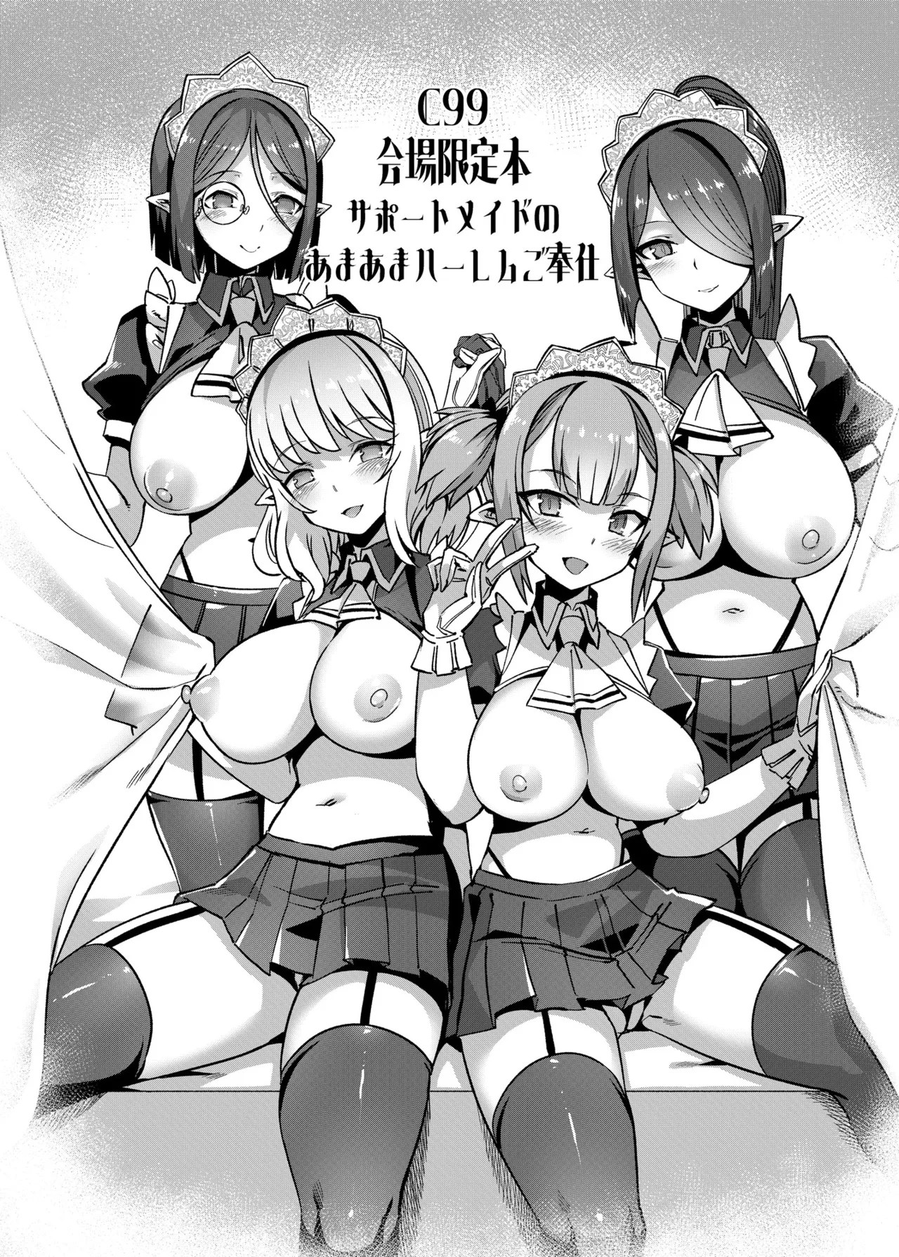 [針金紳士] C99の会場限定本