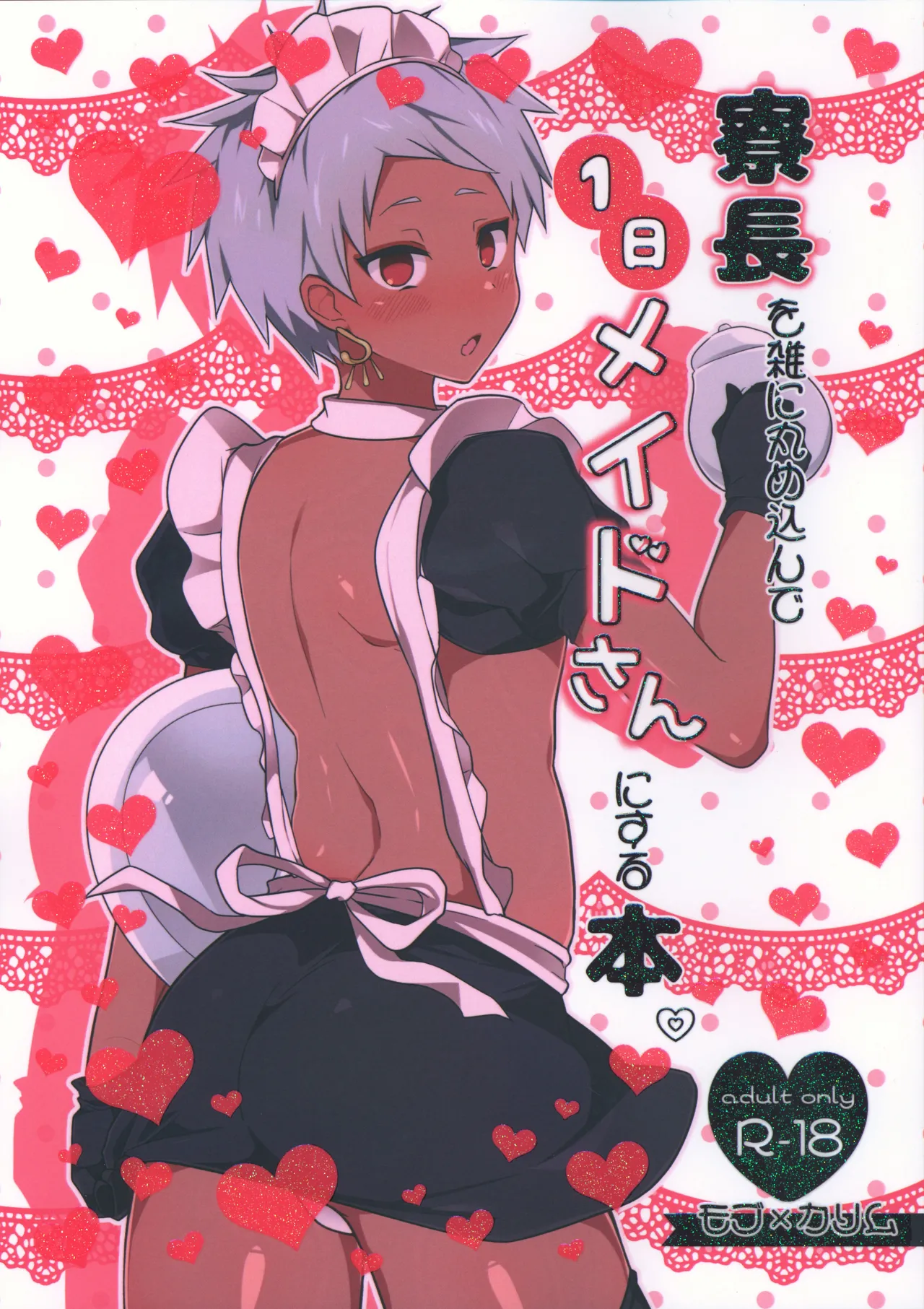 (SUPER29) [Chikuba no Shinzui (Shimokubo Byapyuyu)] Ryouchou o Zatsu ni Marumekonde Ichinichij Maid-san ni Suru Hon (Disney: Twisted-Wonderland) [Chinese]