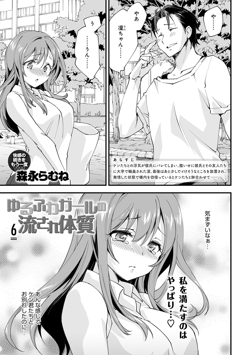 [Morinaga Ramune] Yuru Fuwa Girl no Nagasare Taishitsu (6) [Japanese] [Digital]