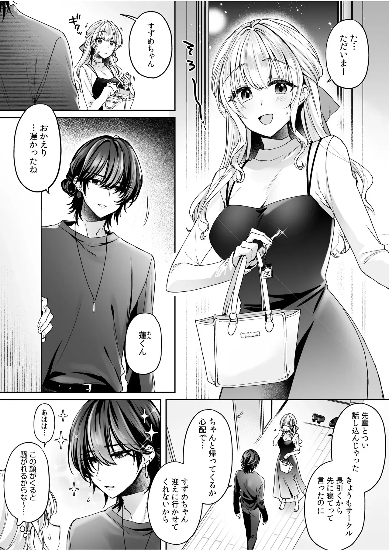 [和泉はち] 危機感のない彼女に分からせSEX