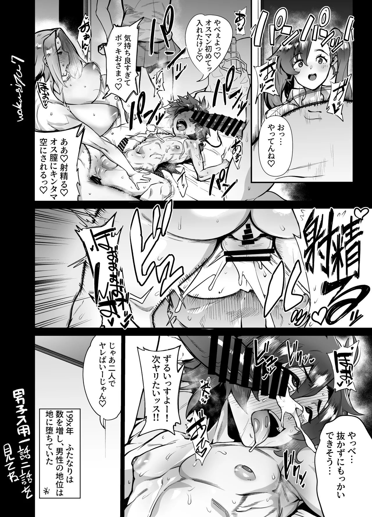 [ヲカシヤ] ふたなり筋ショタ逆レ二輪挿し漫画