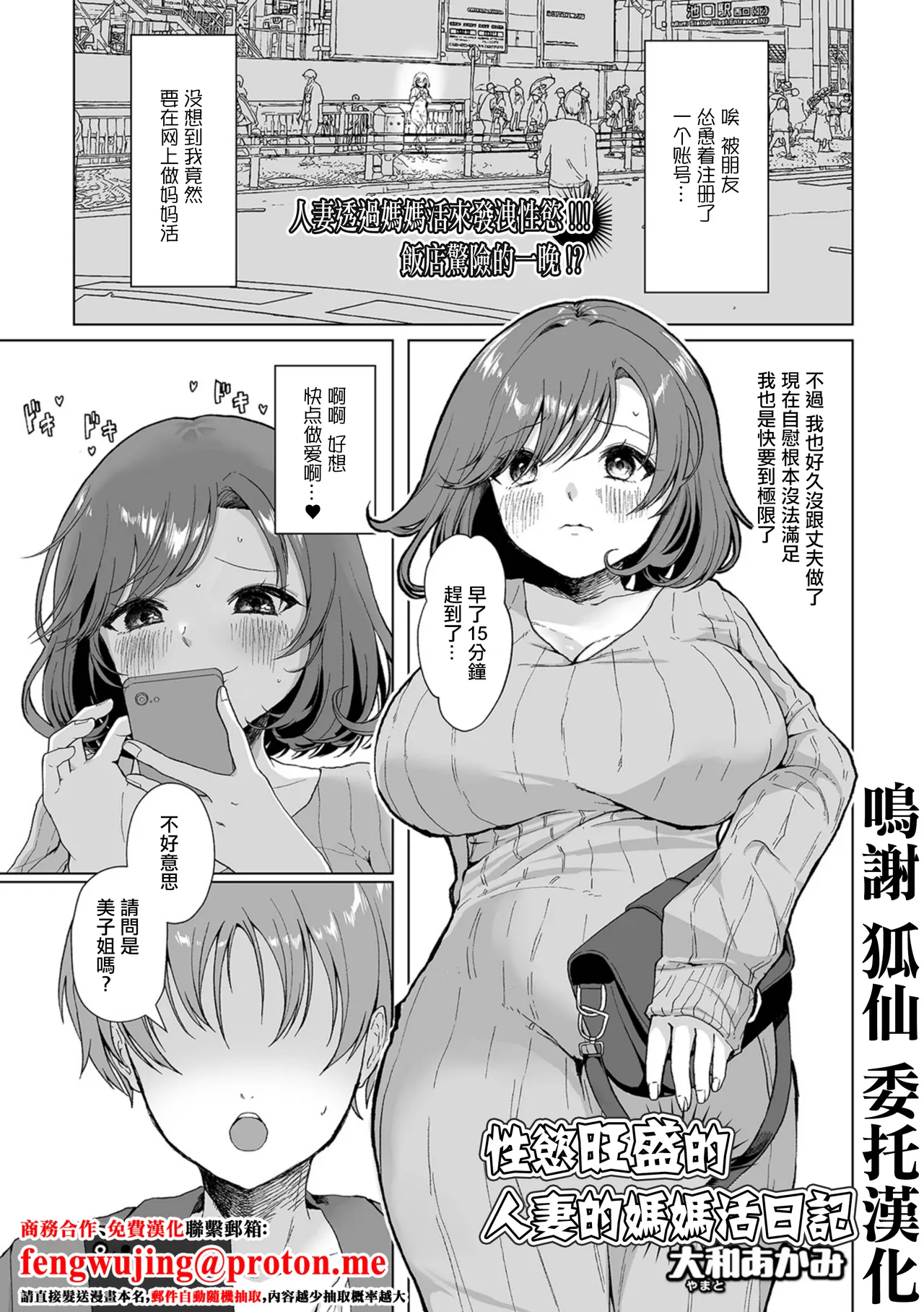 性慾旺盛的人妻的媽媽活日記