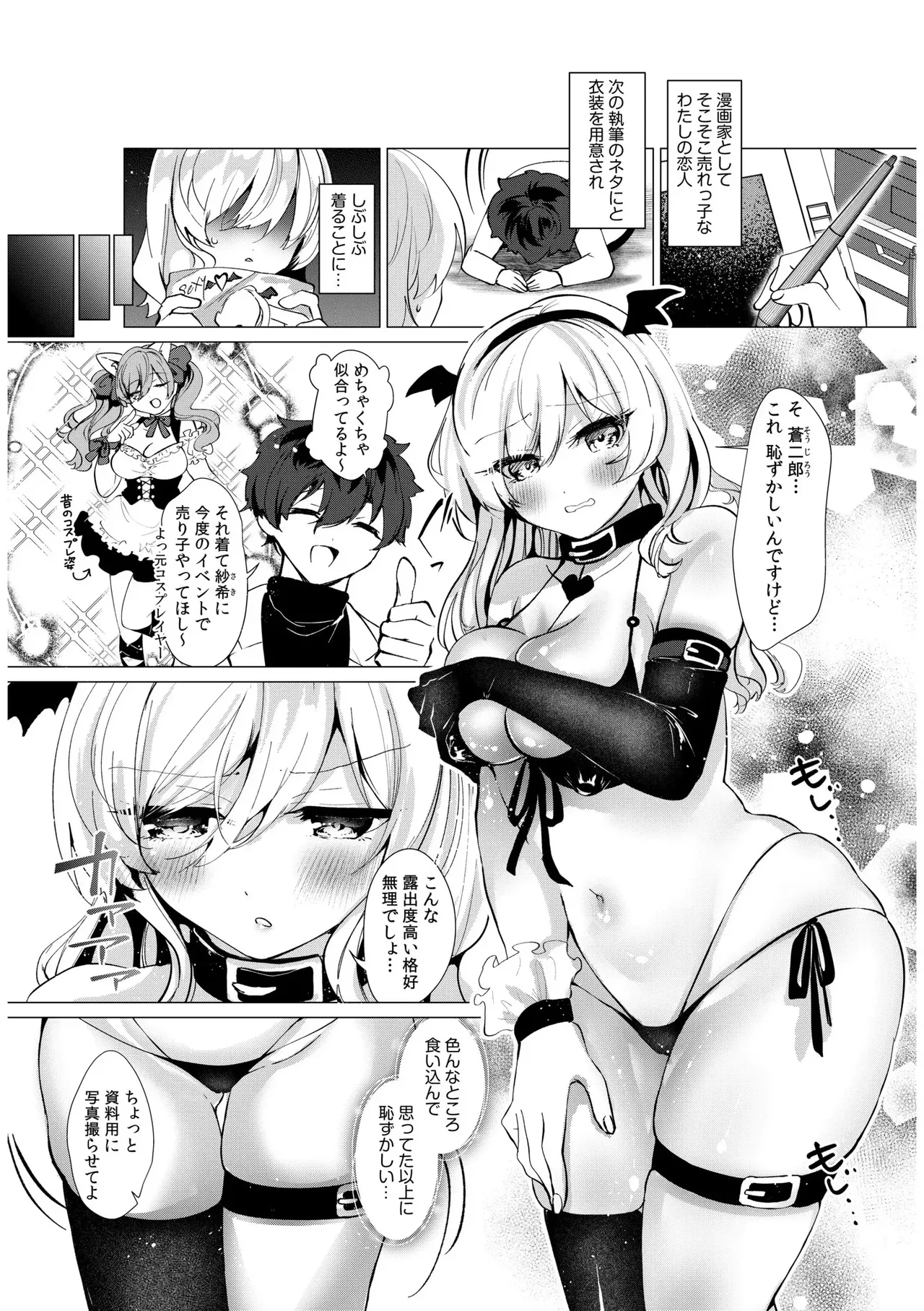 [一颯はるひ] 小悪魔コスプレのツンデレ彼女に搾り取られる!むちむちエロボディに包まれる甘々SEX