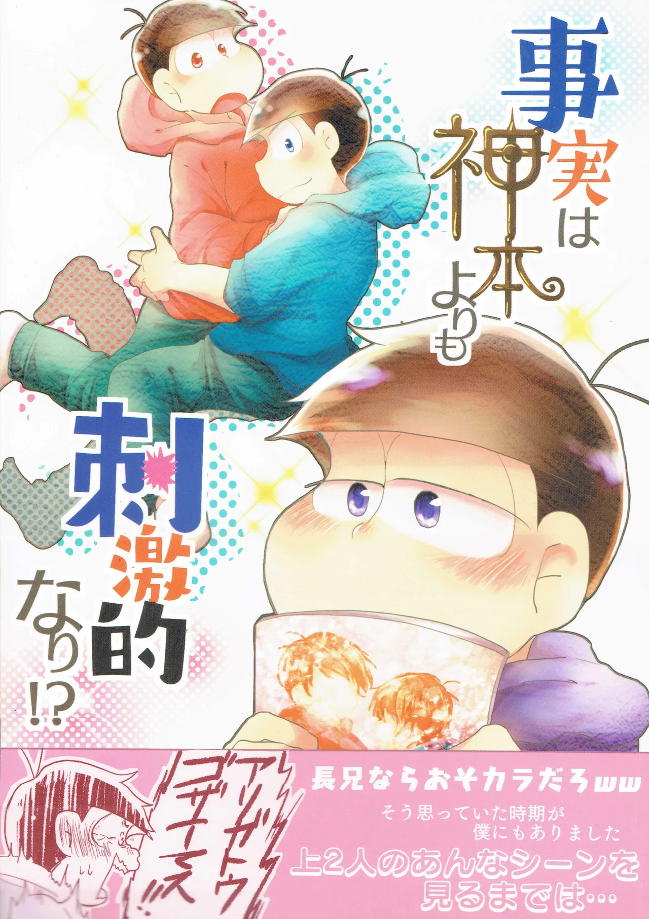 [Sakura_post] - Jijitsu wa shimpon yori mo shigeki teki nara - Osomatsu dj