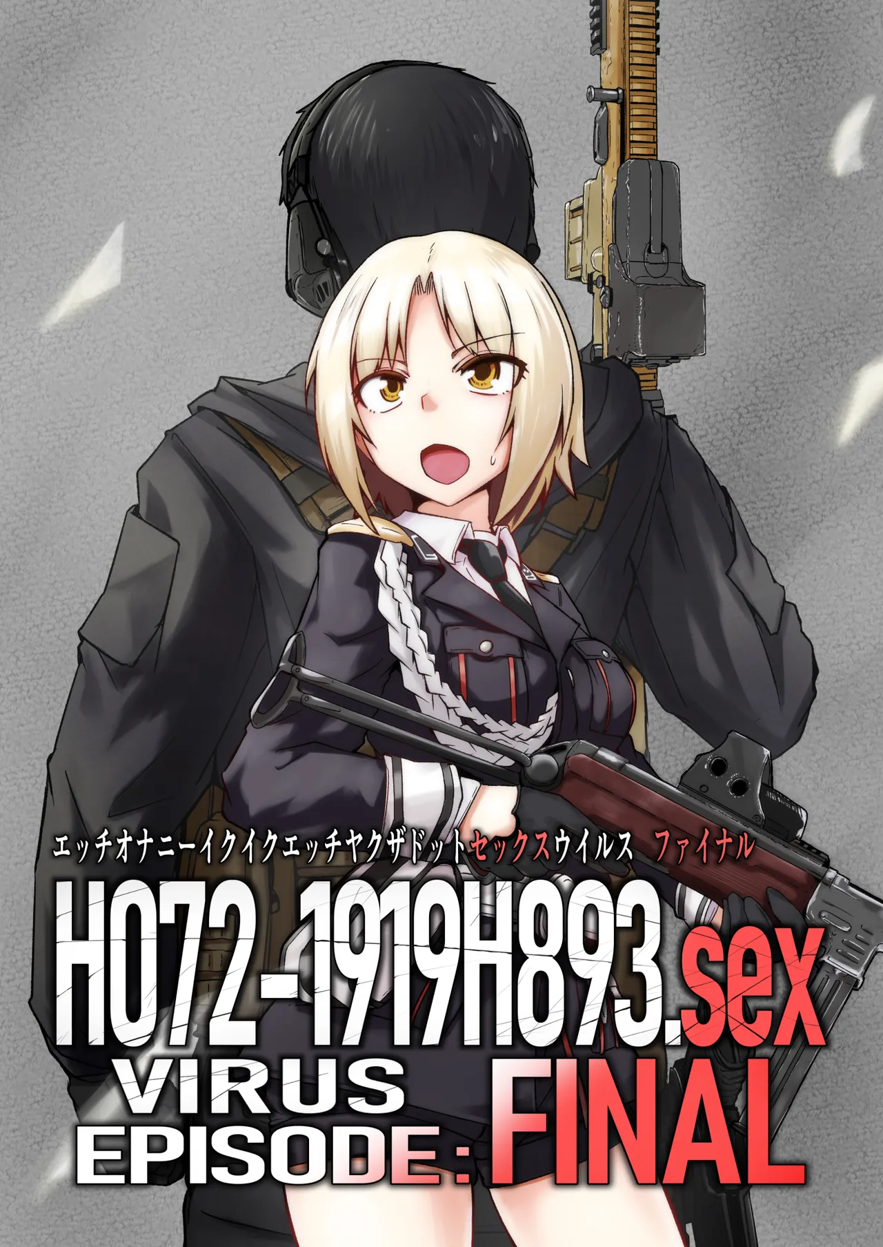 [ミナミ・シン]  H072-1919H893.sexウイルスエピソードFINAL