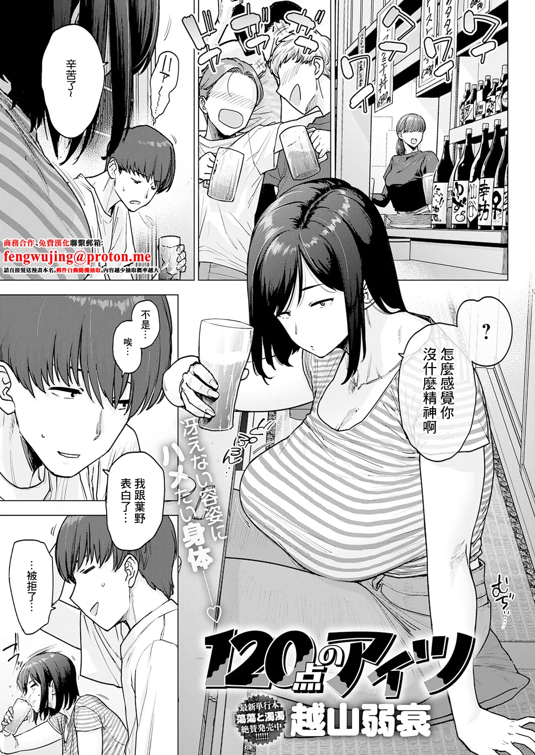 [越山弱衰]120分的她