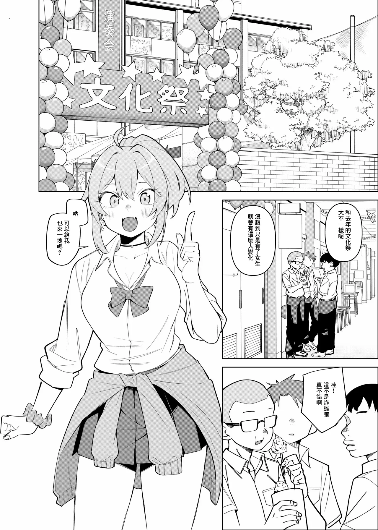 [Panyakawa] Gal ga Bunkasai Dance de Porori shite Class no Danshi ni Okazu ni Sareru Hanashi [Chinese]