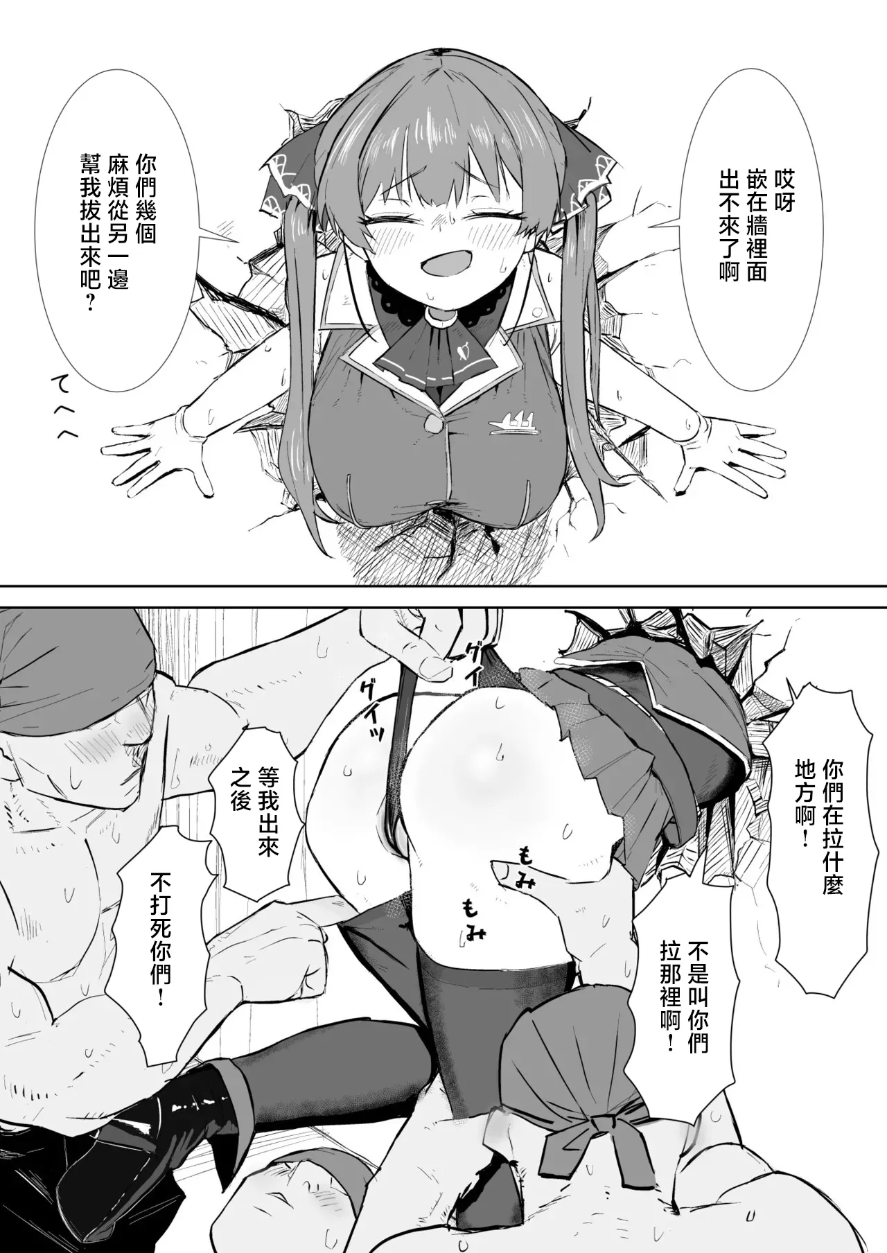 [Uzura Dobin] Kabe ni Hamatta mrn Senchou (Houshou Marine) [Chinese]