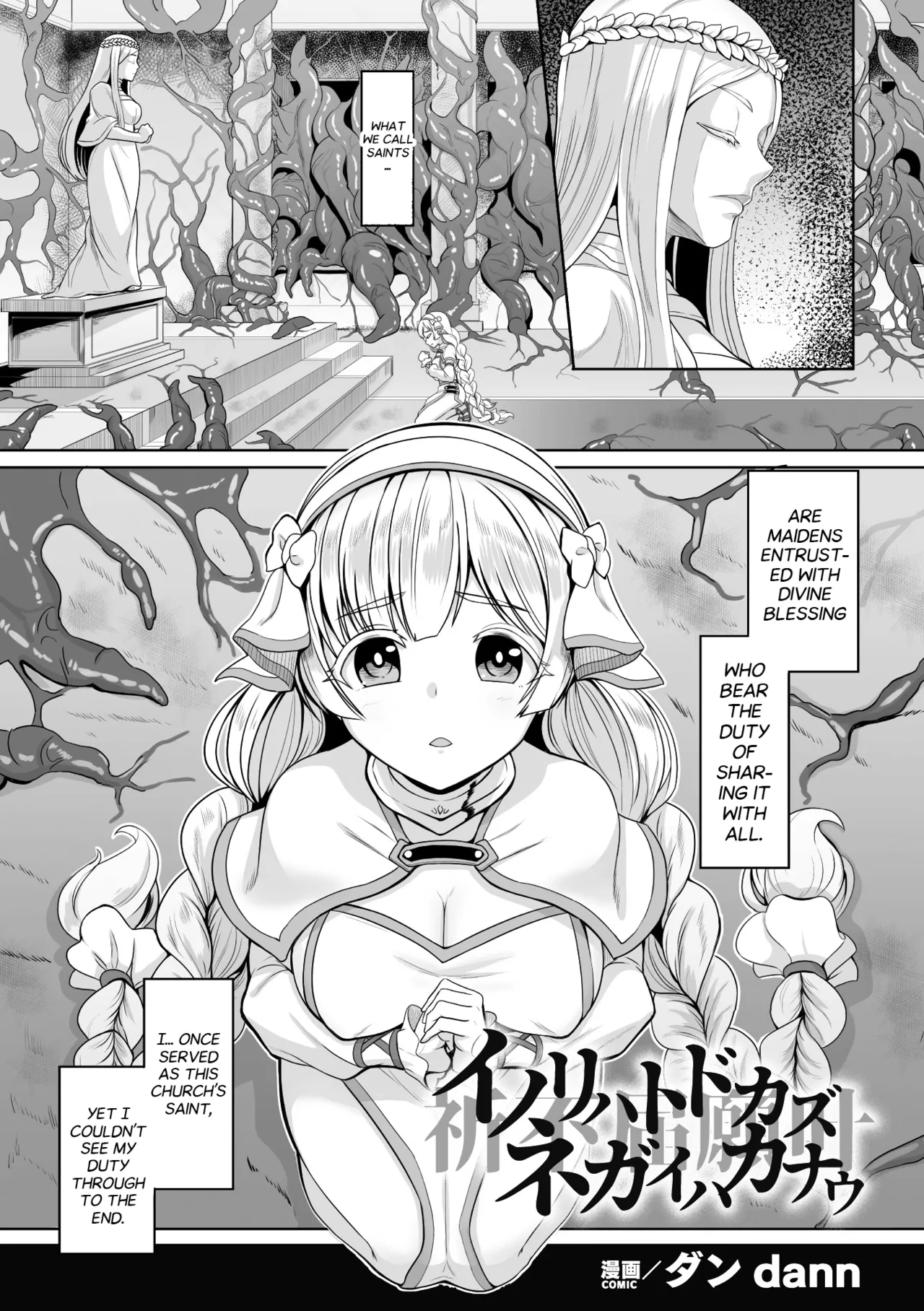 A Prayer Unheard, a Wish Fulfilled [English] [Project Valvrein]