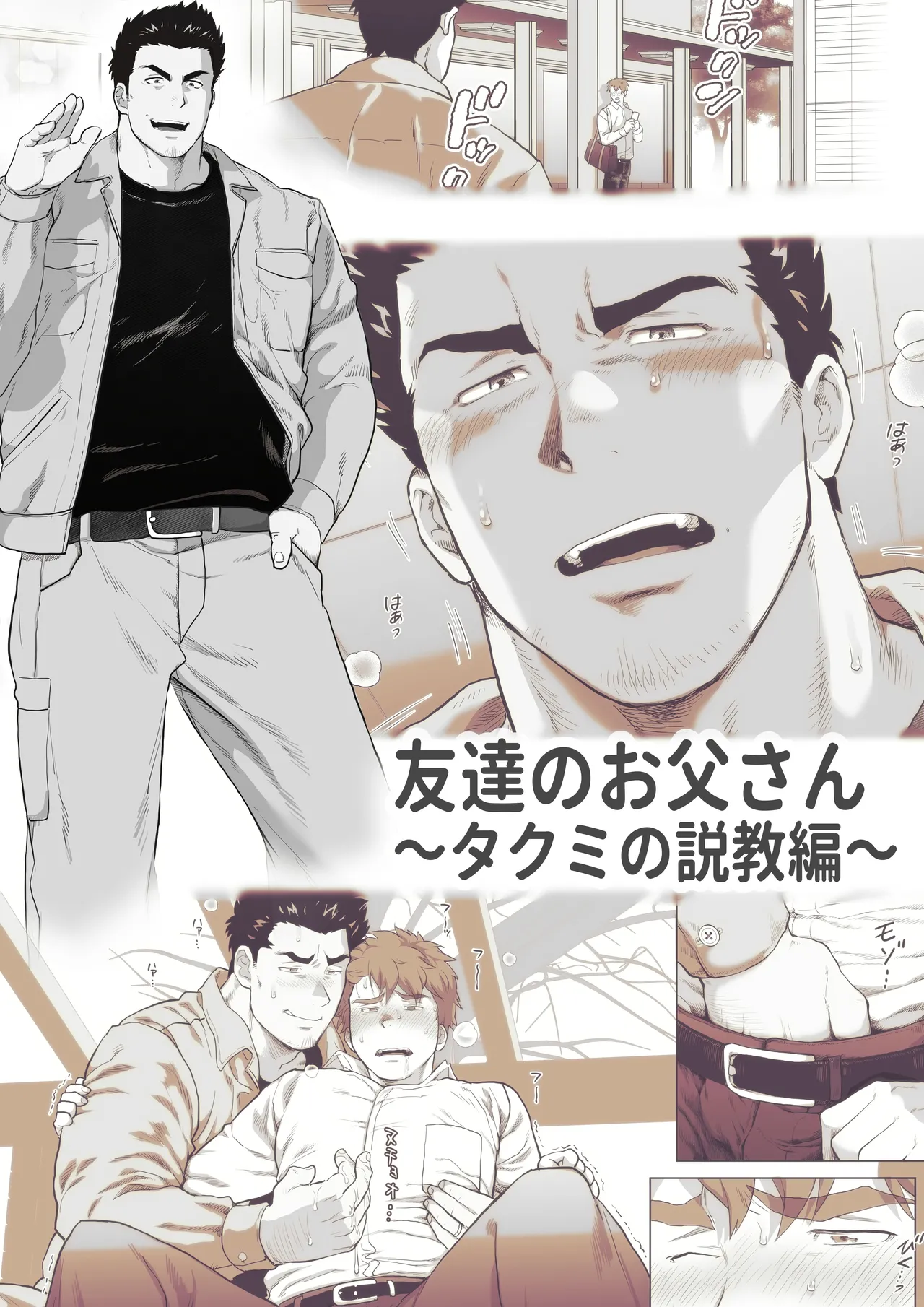 [Ochaocha Honpo (Chabashira Tatekichi)] Tomodachi no Otou-san Ch.9-16 [JPN]